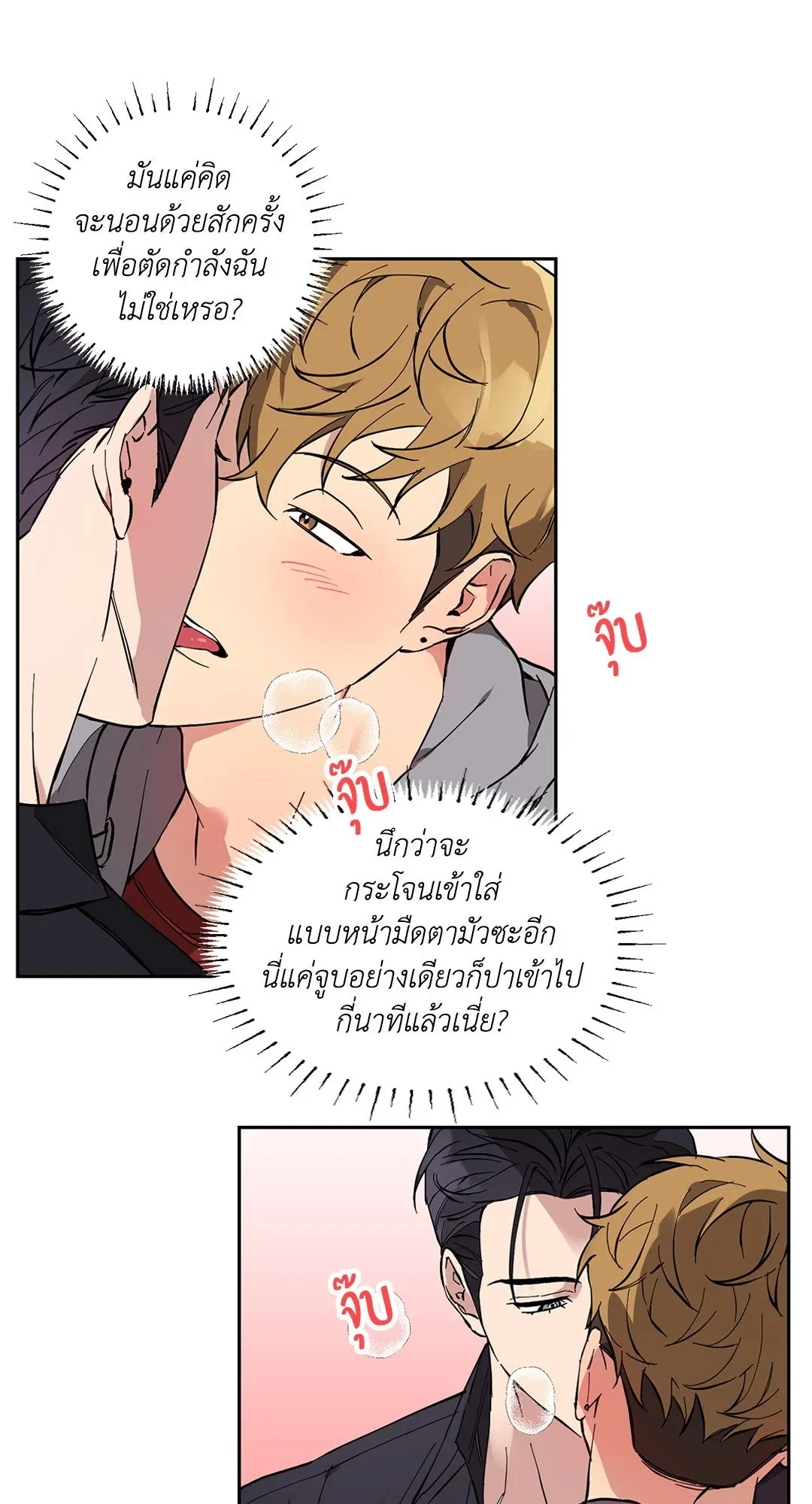 รักนี้ต้องหนีให้พ้น ตอนที่ 8.228