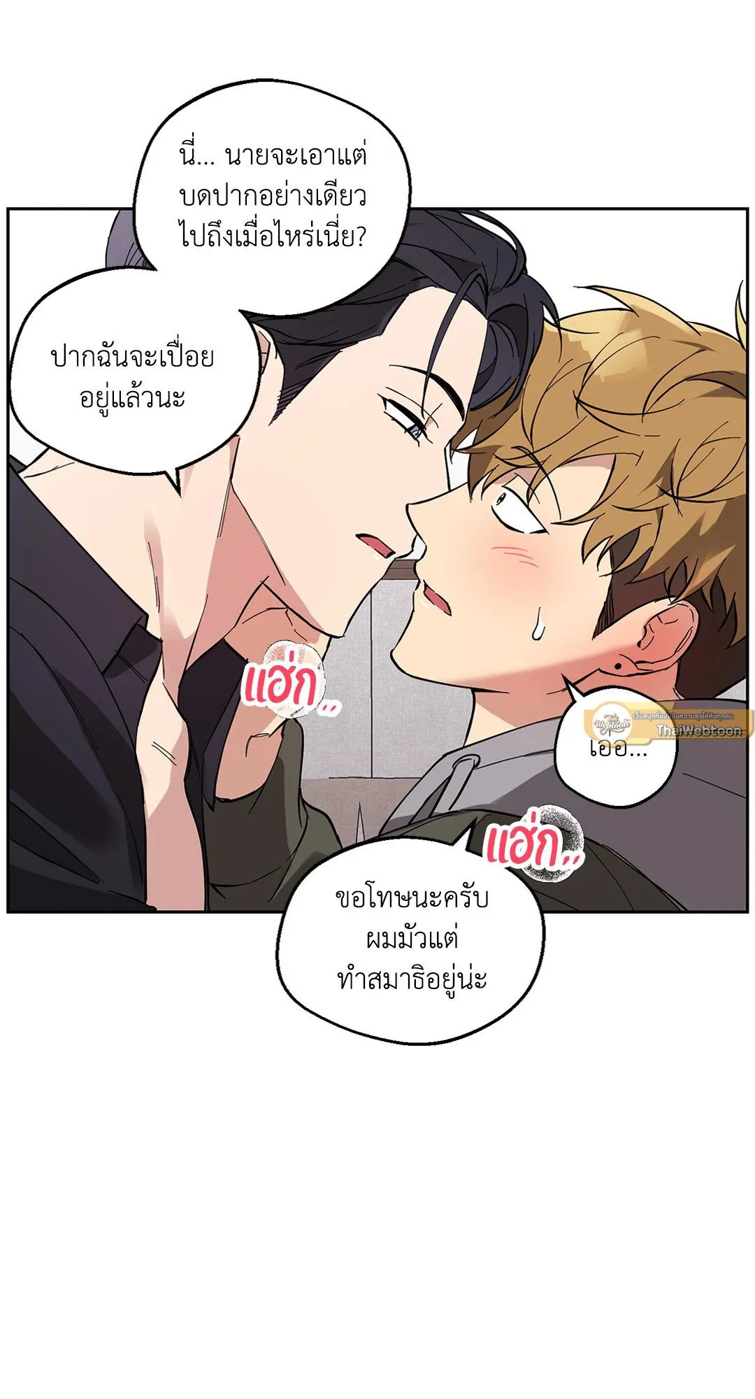รักนี้ต้องหนีให้พ้น ตอนที่ 8.230