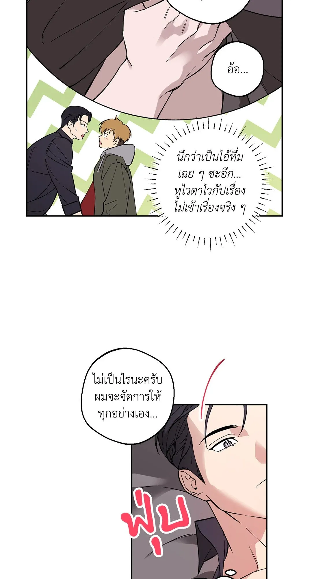 รักนี้ต้องหนีให้พ้น ตอนที่ 8.232