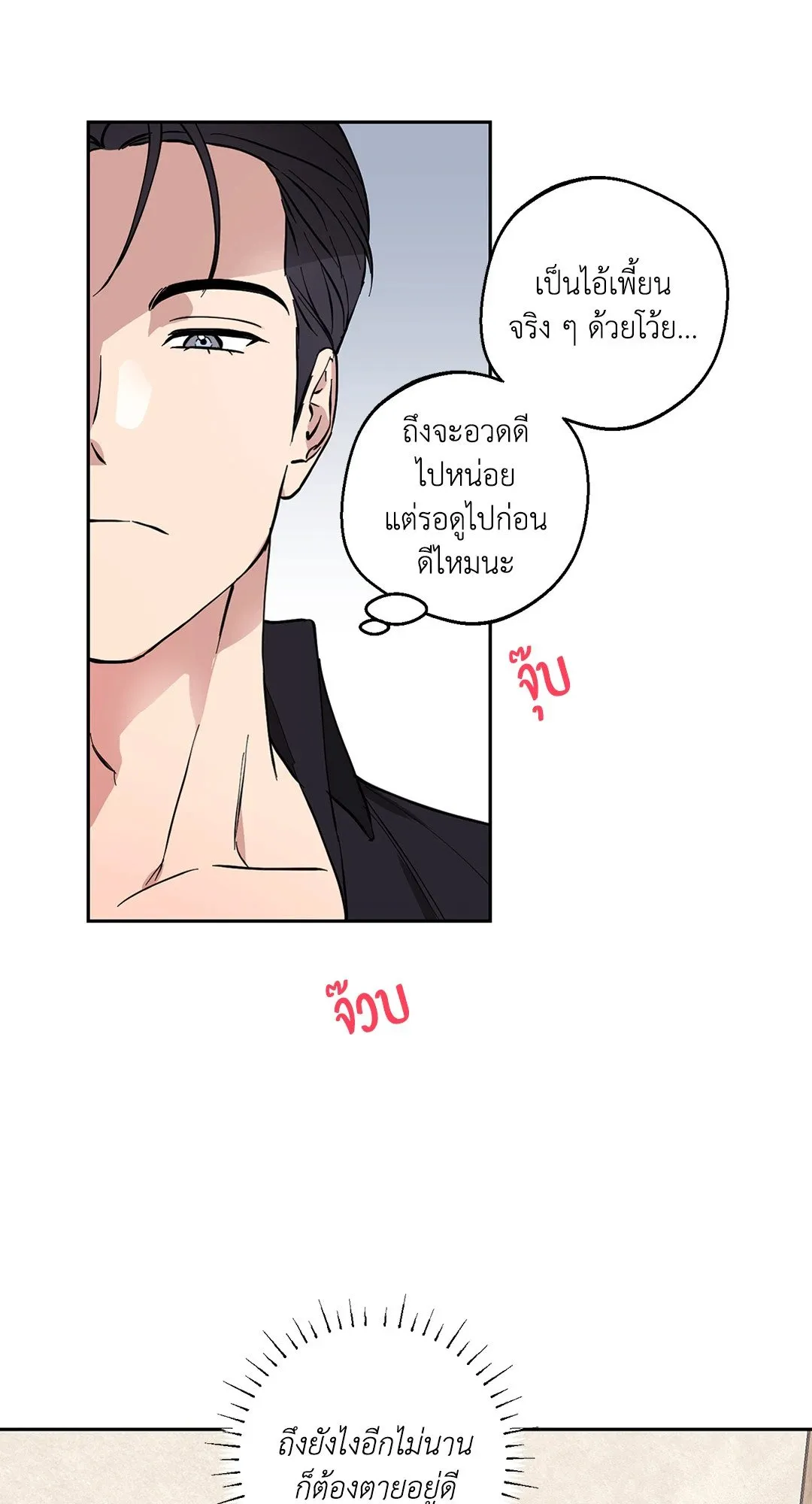 รักนี้ต้องหนีให้พ้น ตอนที่ 8.238