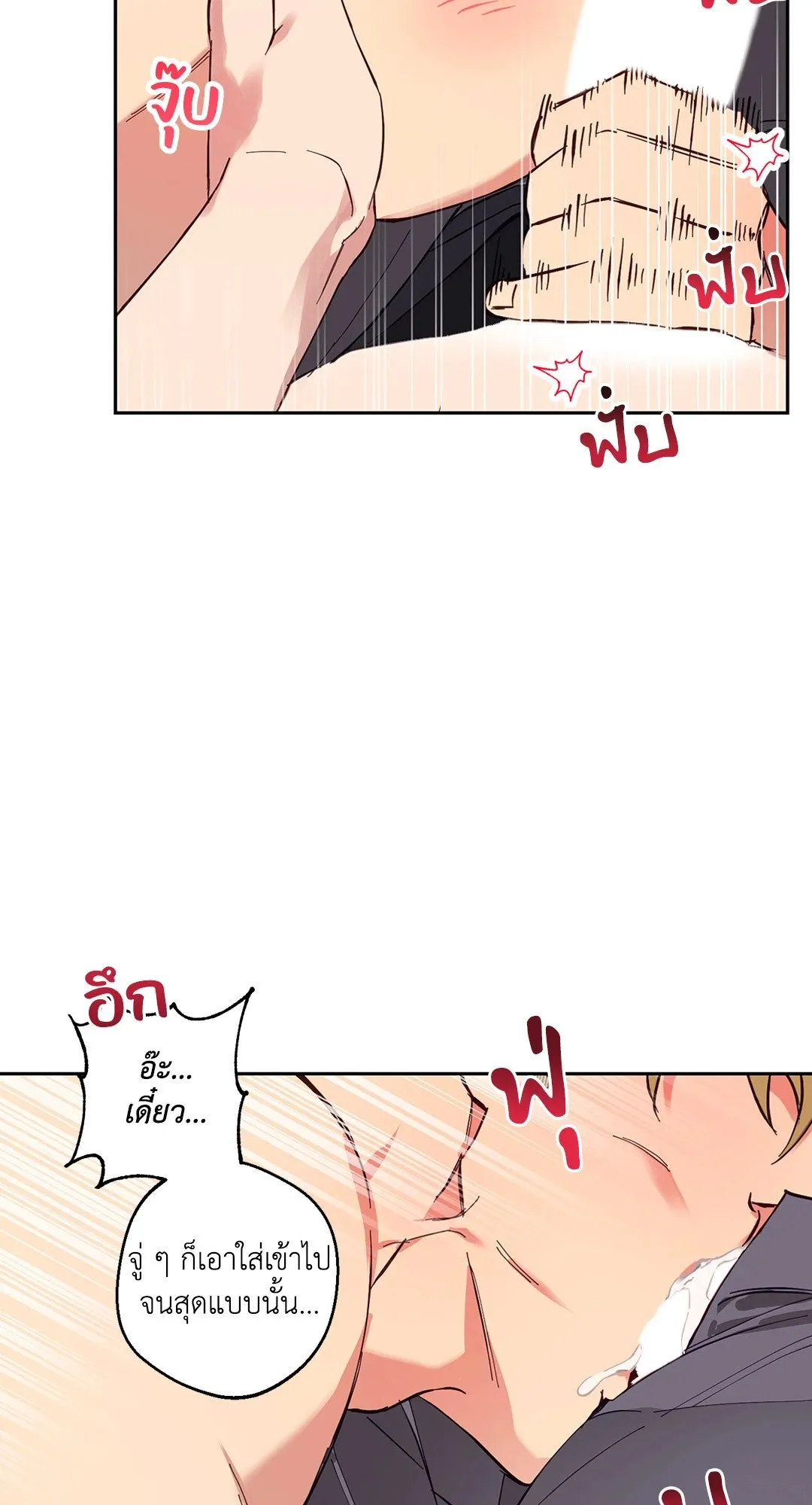 รักนี้ต้องหนีให้พ้น ตอนที่ 8.247