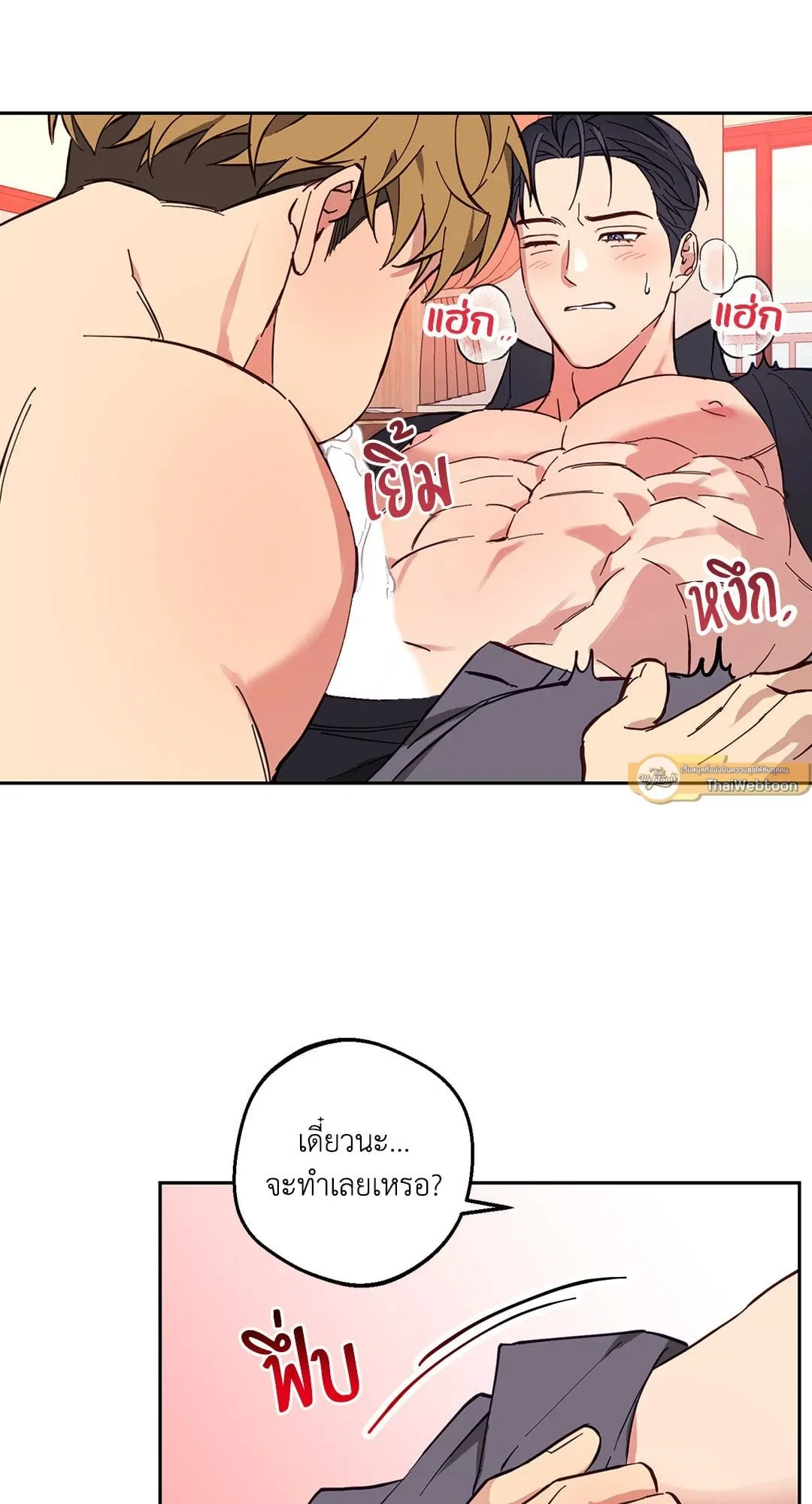 รักนี้ต้องหนีให้พ้น ตอนที่ 8.250