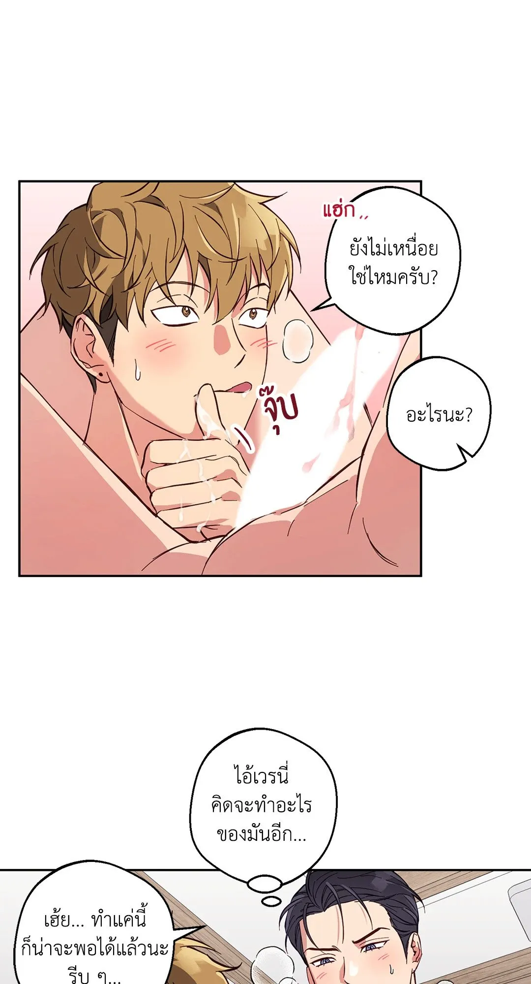 รักนี้ต้องหนีให้พ้น ตอนที่ 8.263