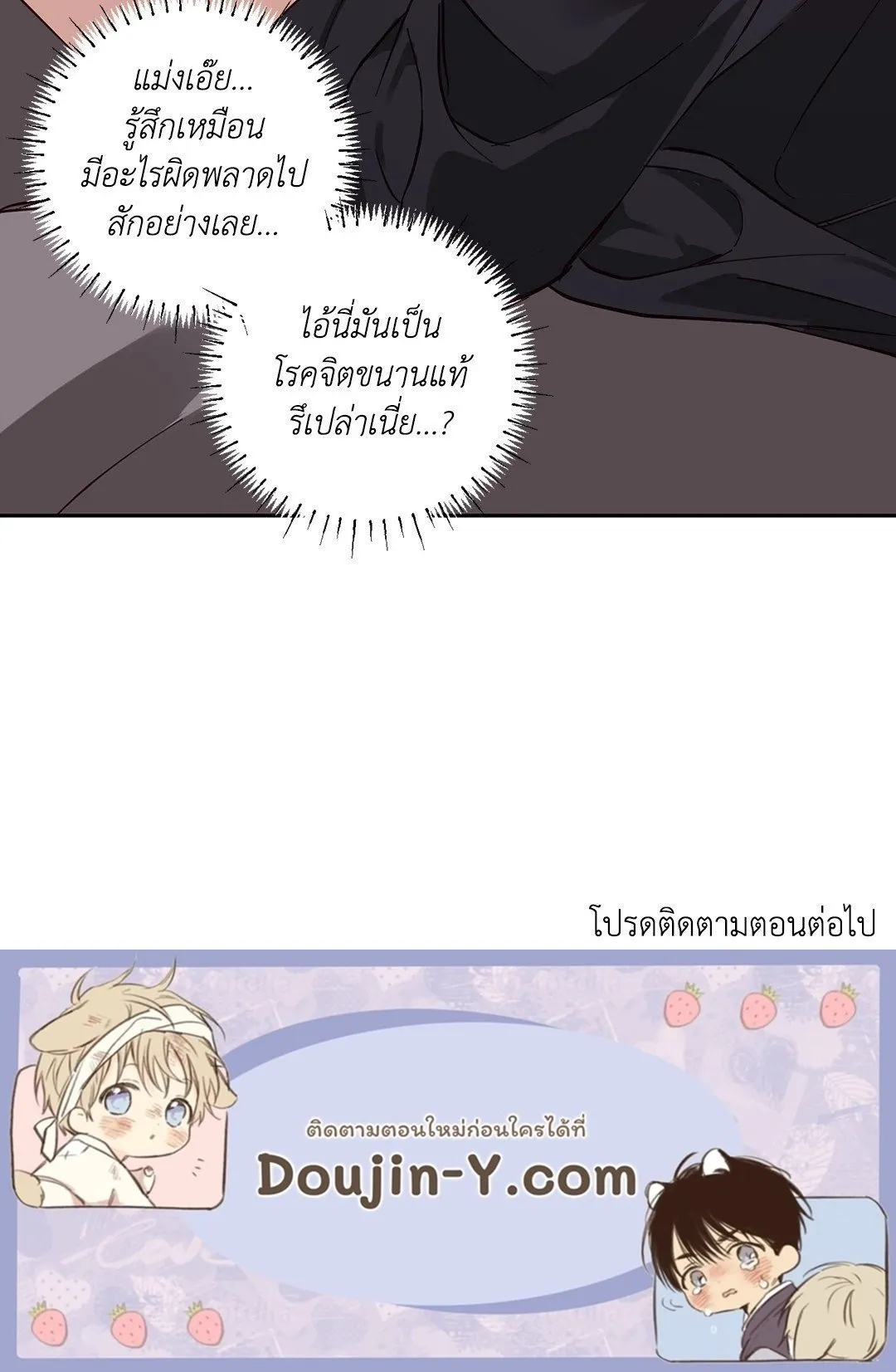 รักนี้ต้องหนีให้พ้น ตอนที่ 8.266