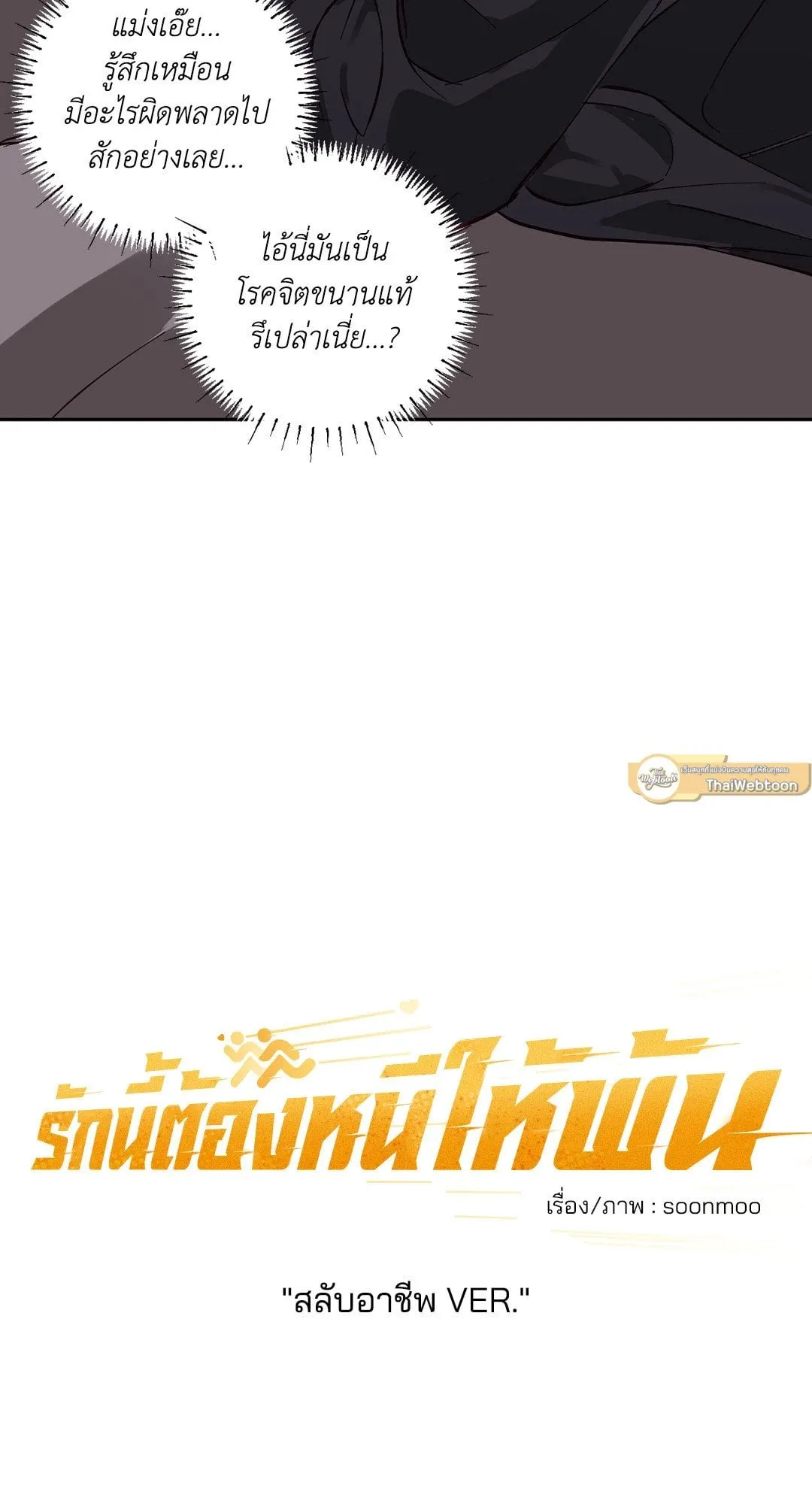 รักนี้ต้องหนีให้พ้น ตอนที่ 8.302