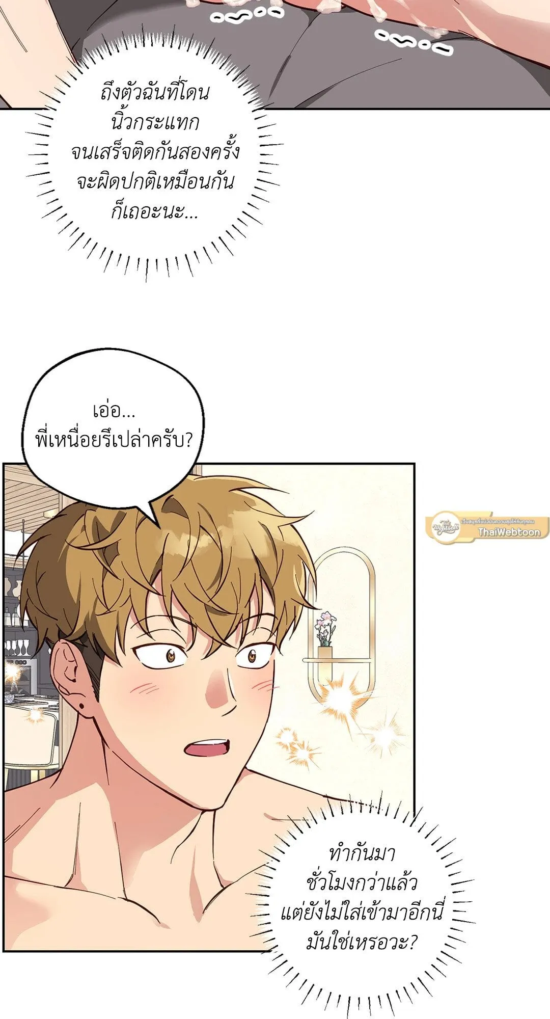 รักนี้ต้องหนีให้พ้น ตอนที่ 8.305