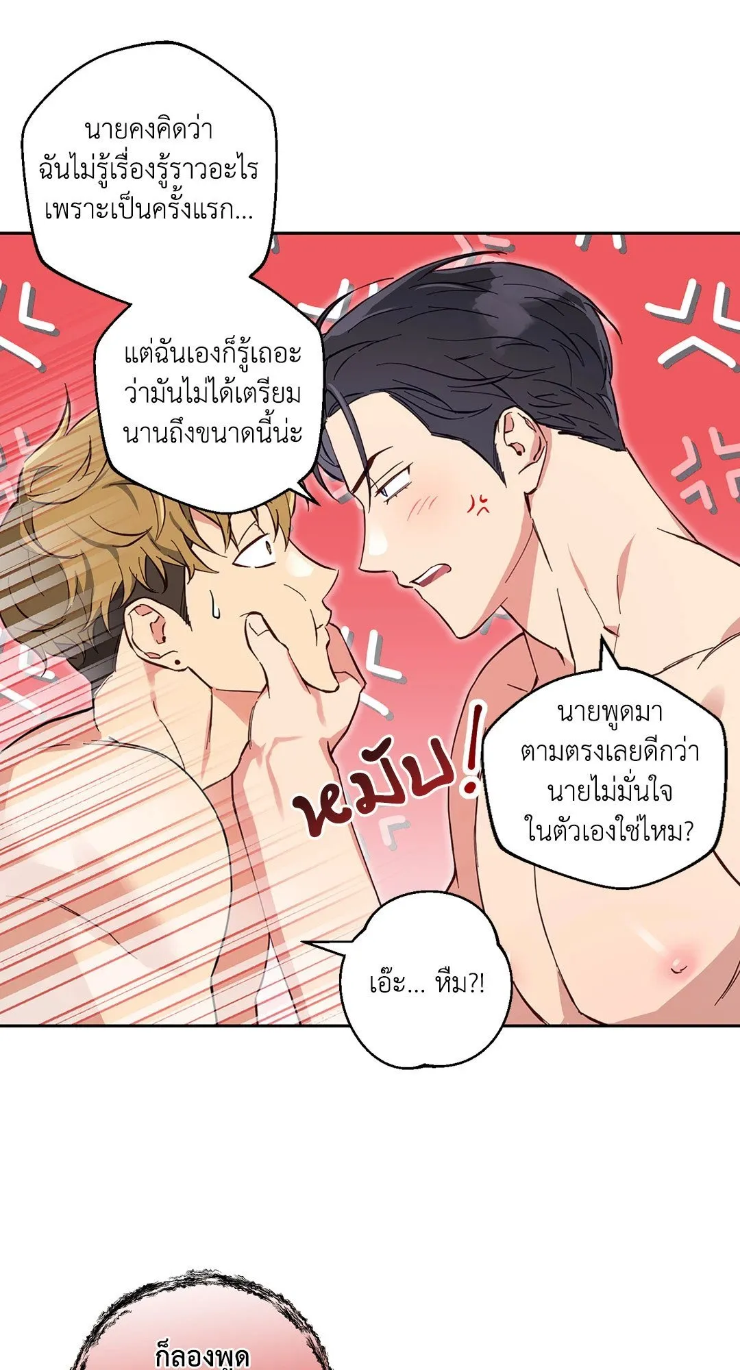 รักนี้ต้องหนีให้พ้น ตอนที่ 8.307