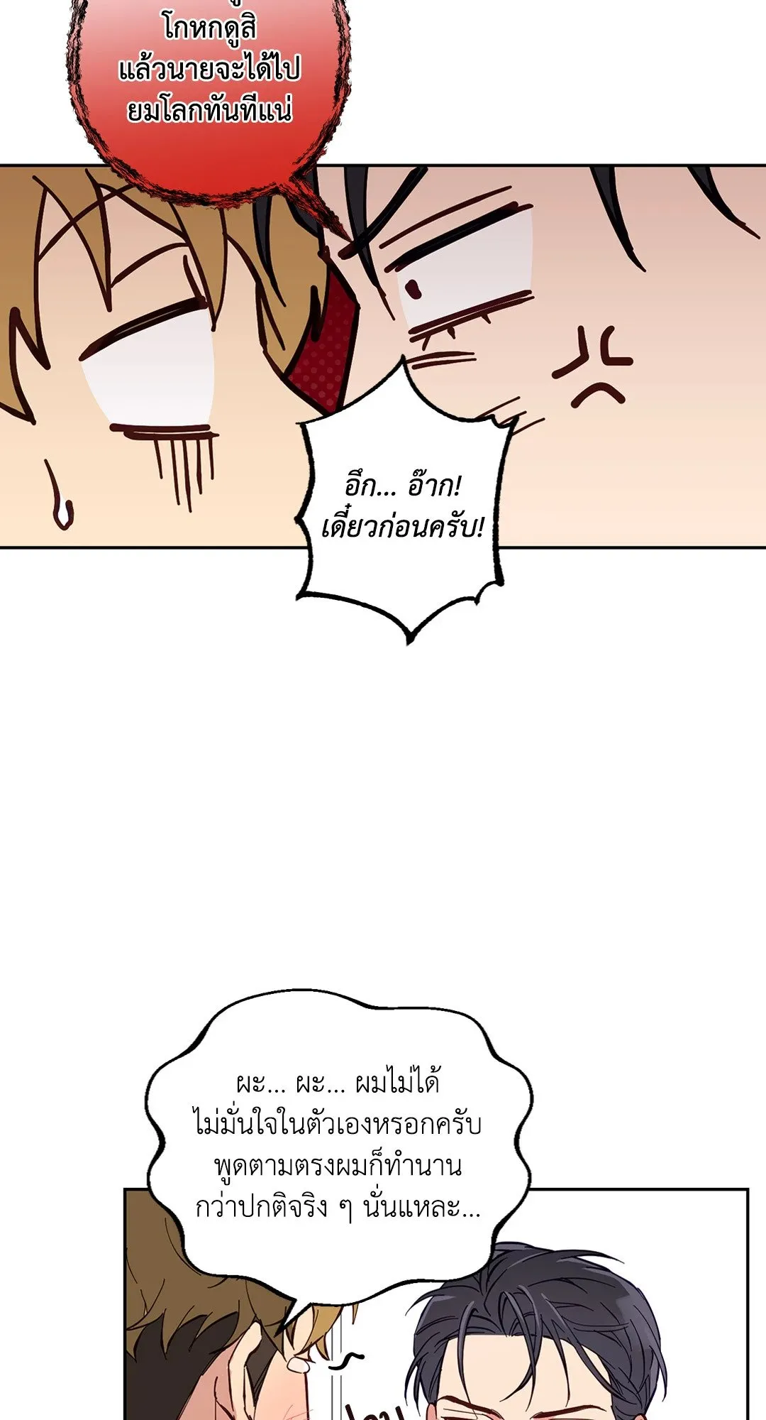 รักนี้ต้องหนีให้พ้น ตอนที่ 8.308