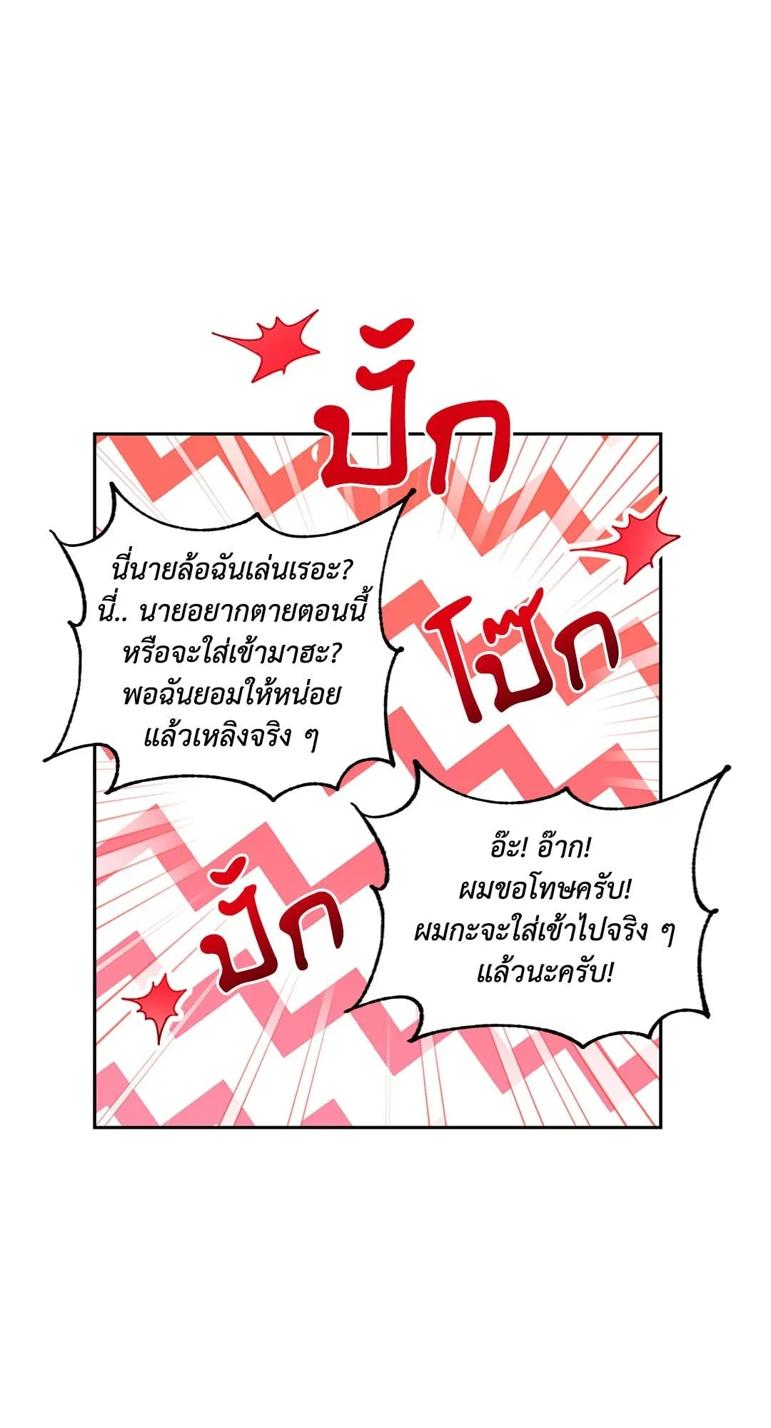 รักนี้ต้องหนีให้พ้น ตอนที่ 8.311