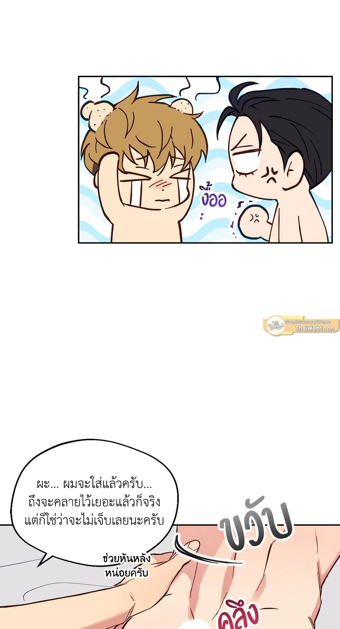 รักนี้ต้องหนีให้พ้น ตอนที่ 8.312