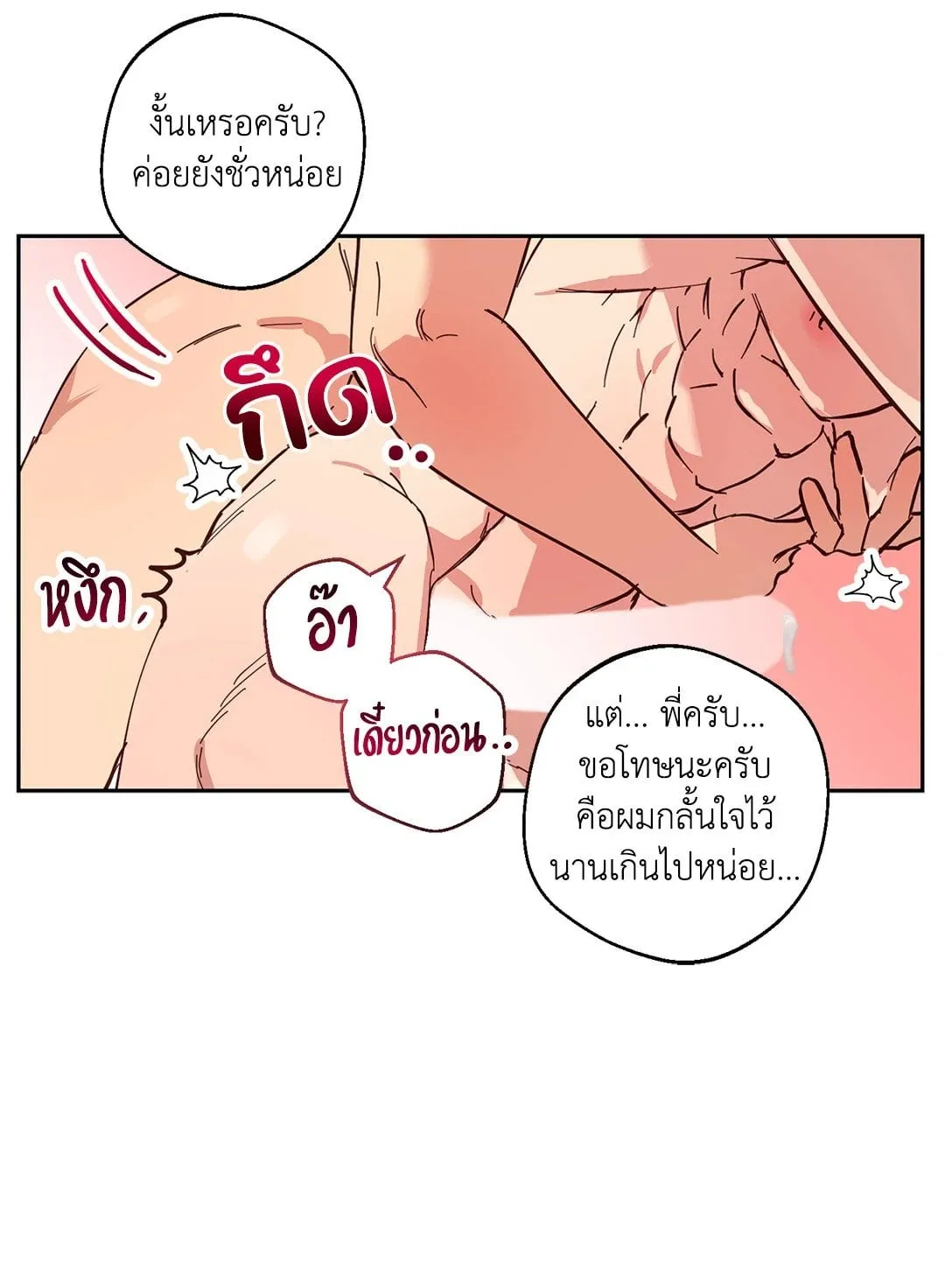 รักนี้ต้องหนีให้พ้น ตอนที่ 8.320