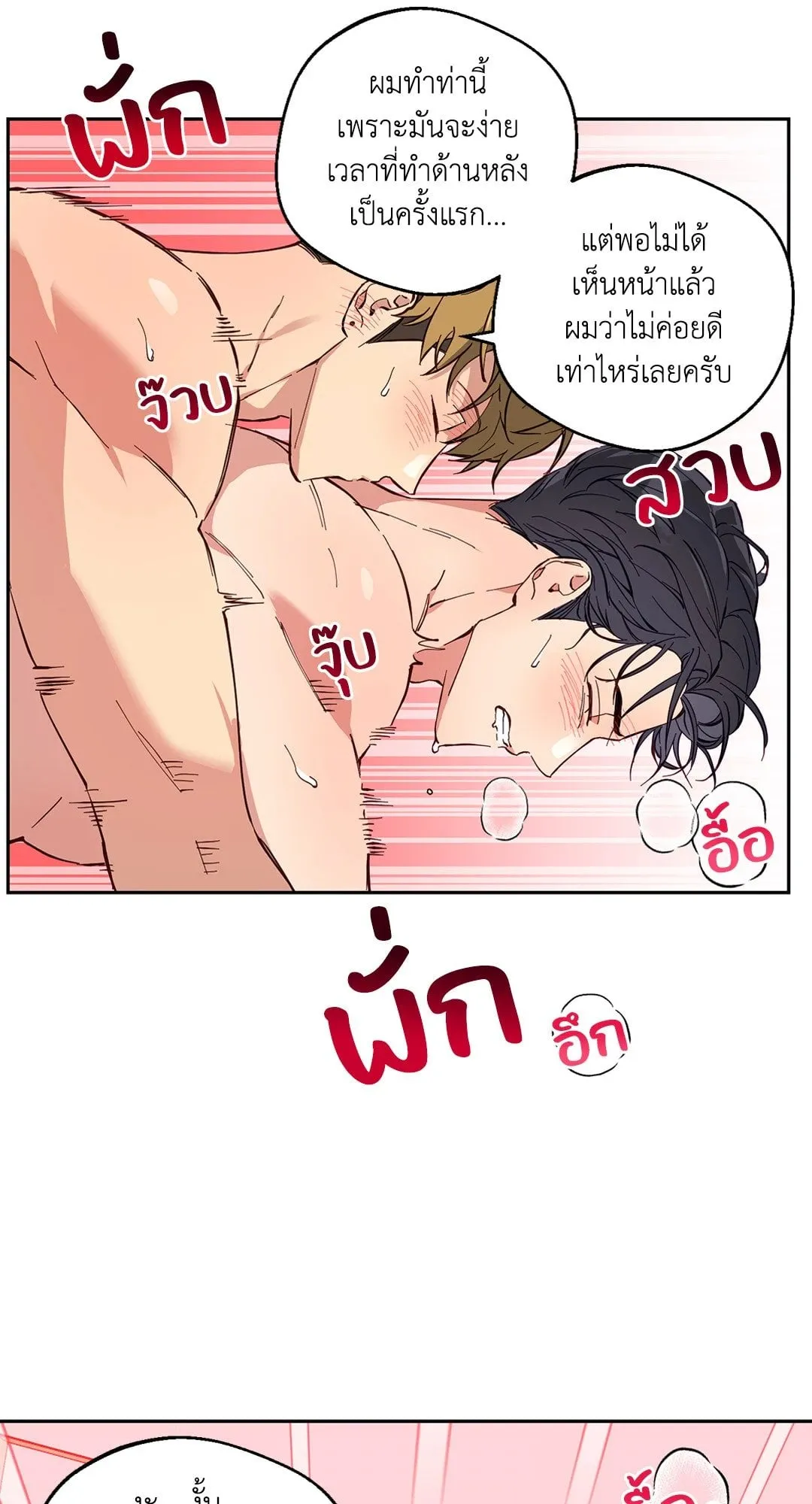 รักนี้ต้องหนีให้พ้น ตอนที่ 8.325