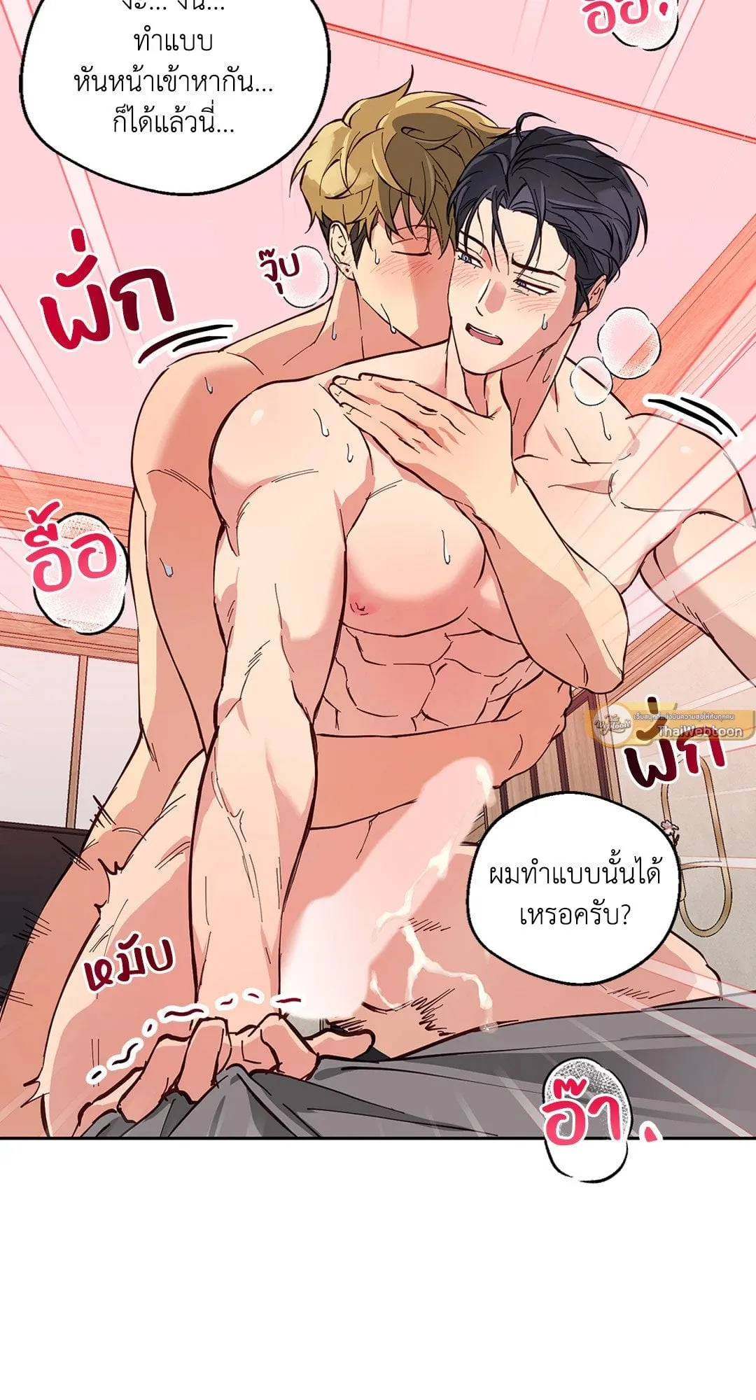 รักนี้ต้องหนีให้พ้น ตอนที่ 8.326