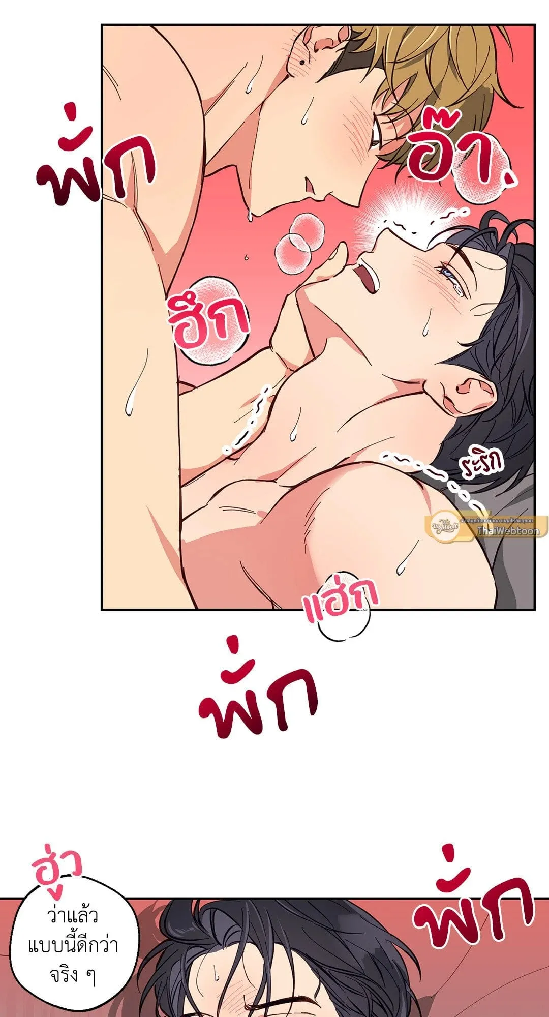 รักนี้ต้องหนีให้พ้น ตอนที่ 8.330