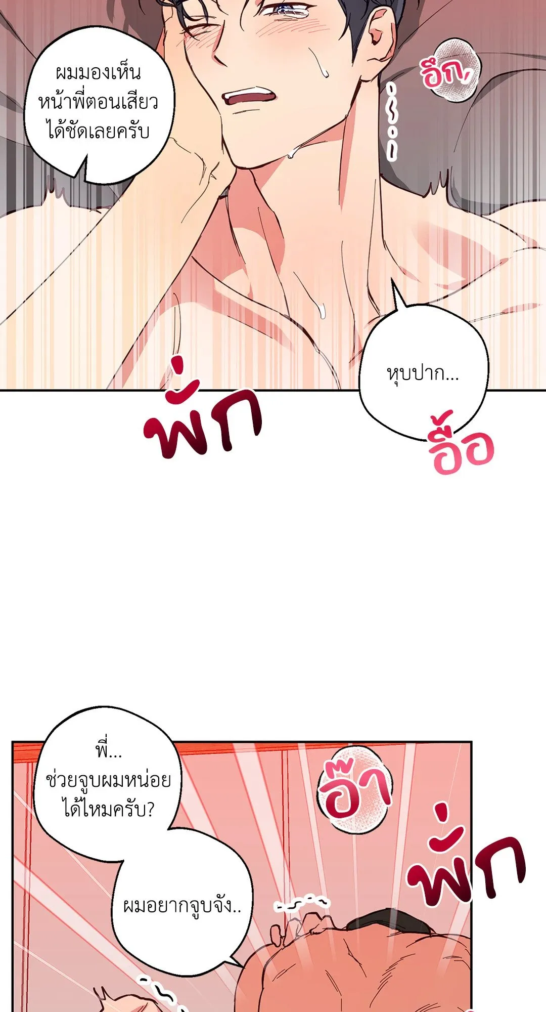 รักนี้ต้องหนีให้พ้น ตอนที่ 8.331