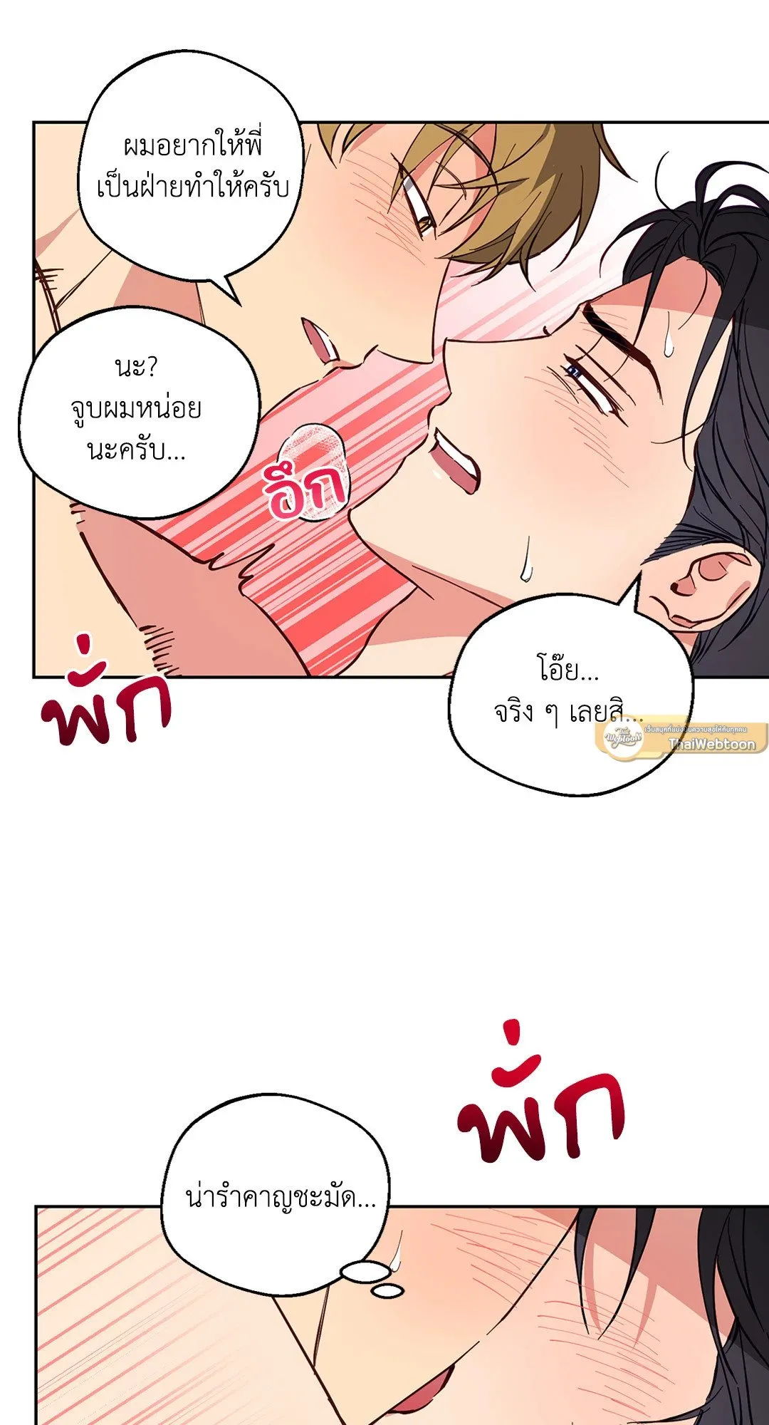 รักนี้ต้องหนีให้พ้น ตอนที่ 8.333