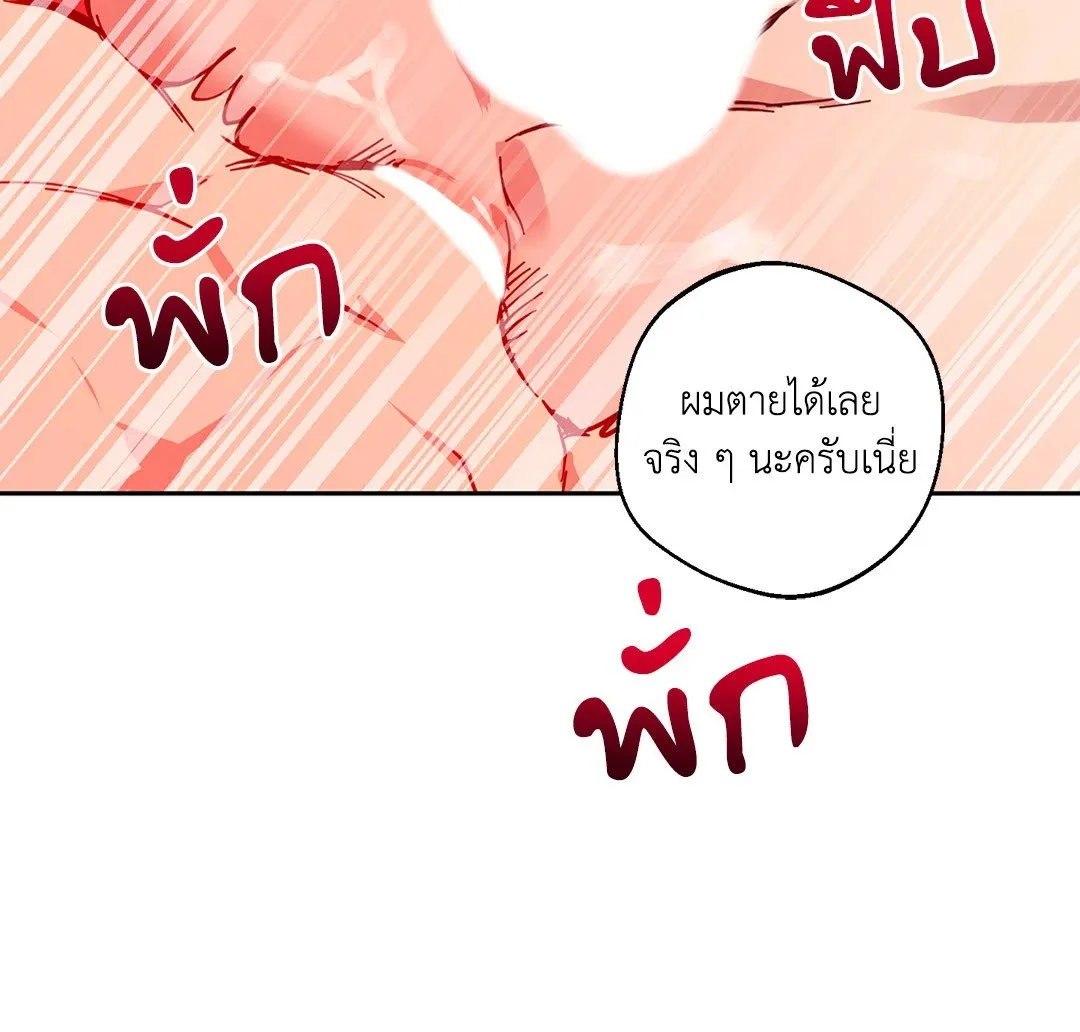 รักนี้ต้องหนีให้พ้น ตอนที่ 8.336