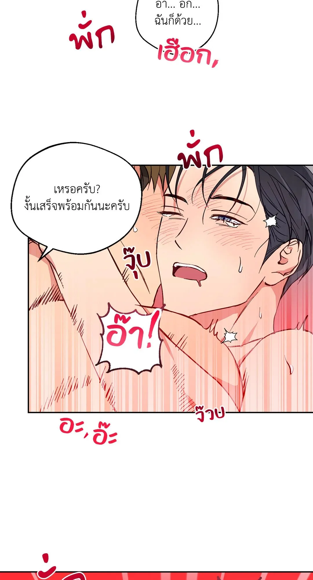 รักนี้ต้องหนีให้พ้น ตอนที่ 8.338