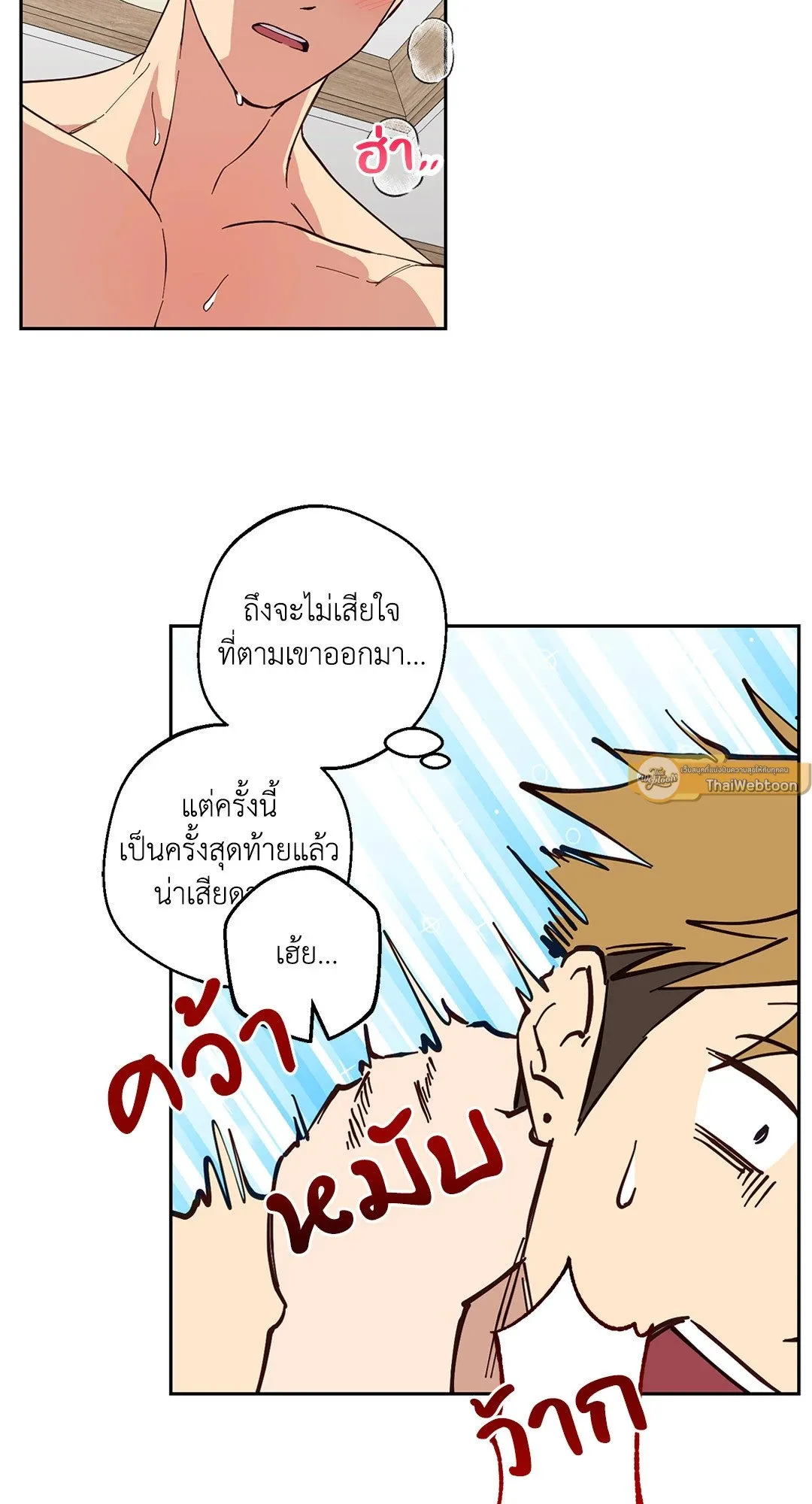 รักนี้ต้องหนีให้พ้น ตอนที่ 8.344