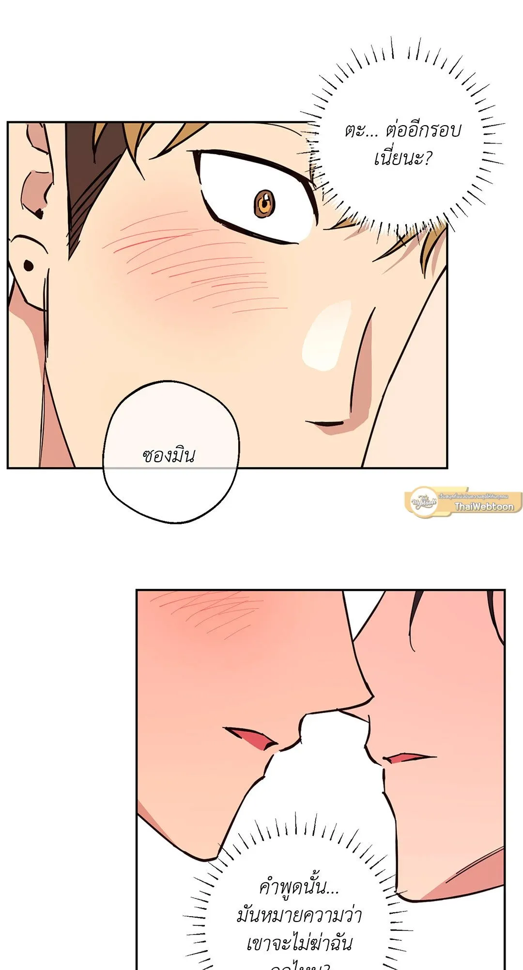 รักนี้ต้องหนีให้พ้น ตอนที่ 8.347