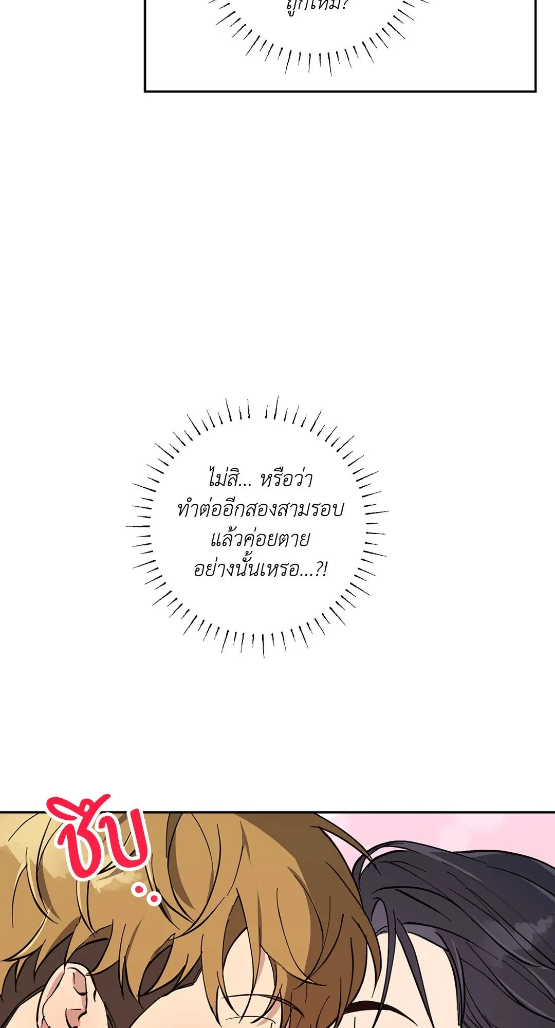รักนี้ต้องหนีให้พ้น ตอนที่ 8.348