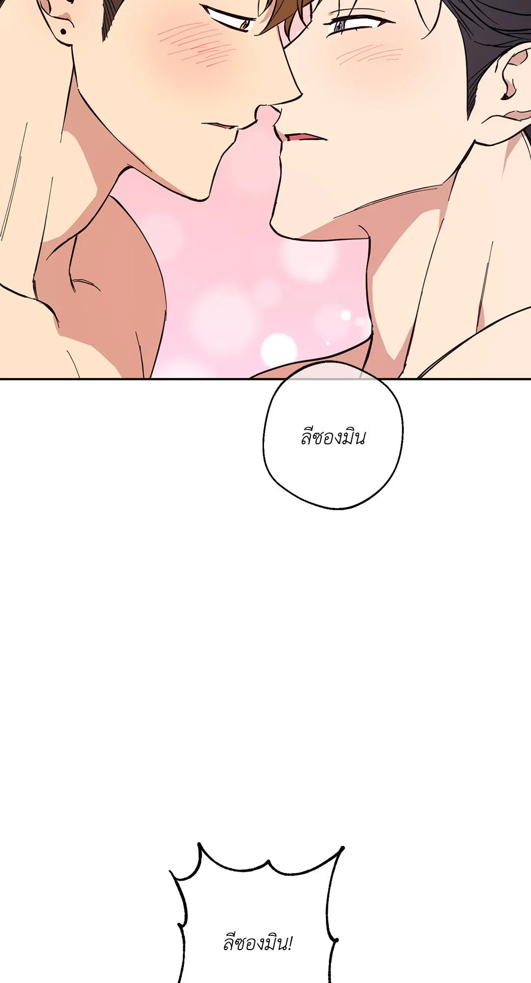 รักนี้ต้องหนีให้พ้น ตอนที่ 8.349