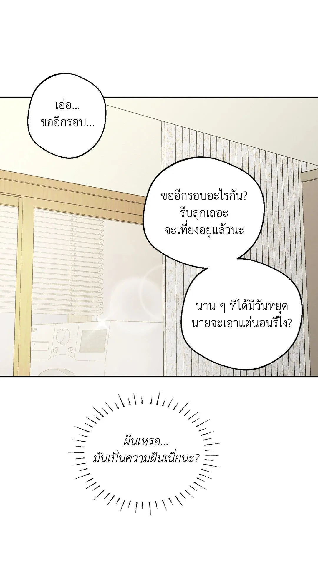 รักนี้ต้องหนีให้พ้น ตอนที่ 8.352