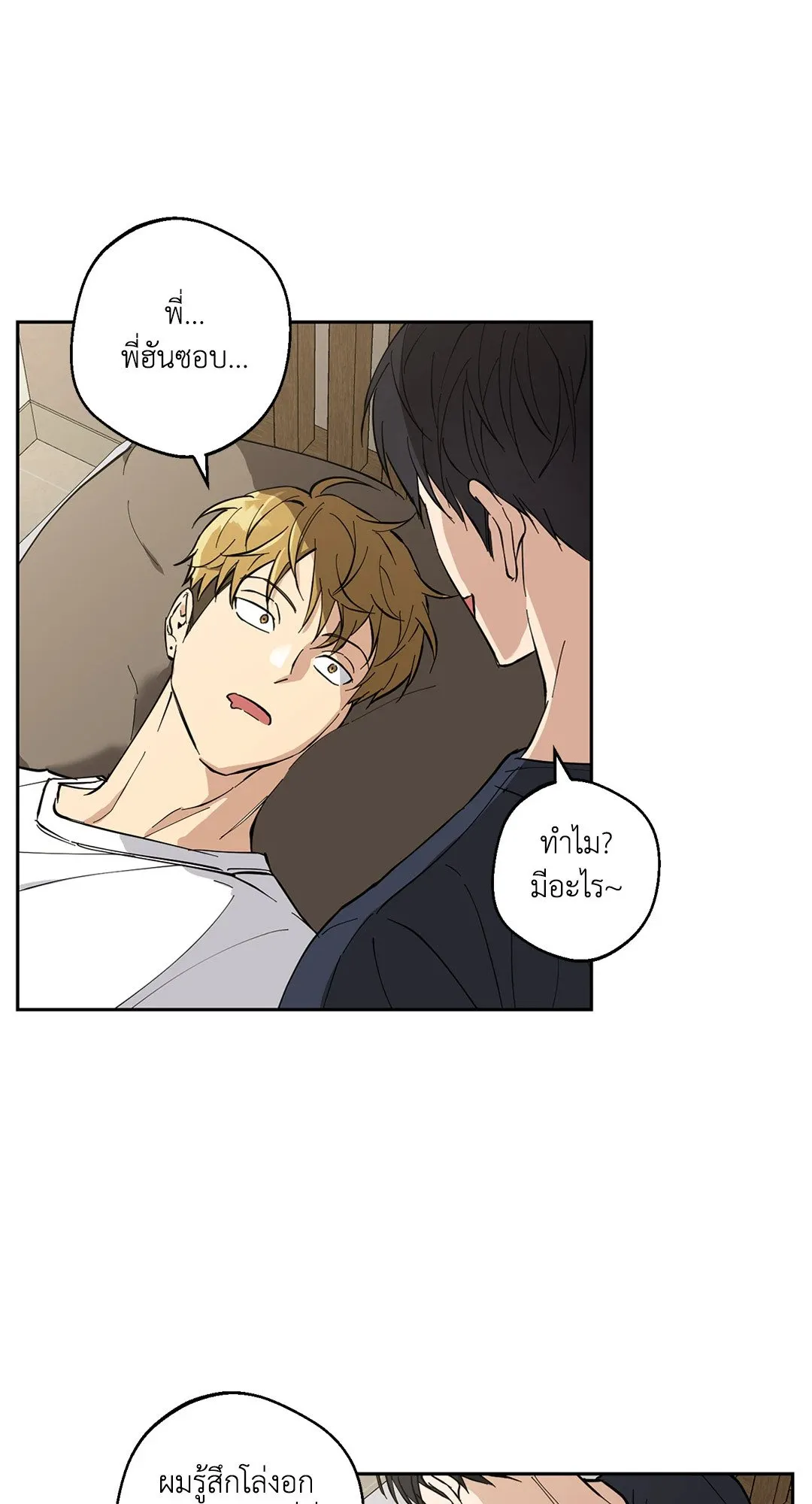 รักนี้ต้องหนีให้พ้น ตอนที่ 8.353