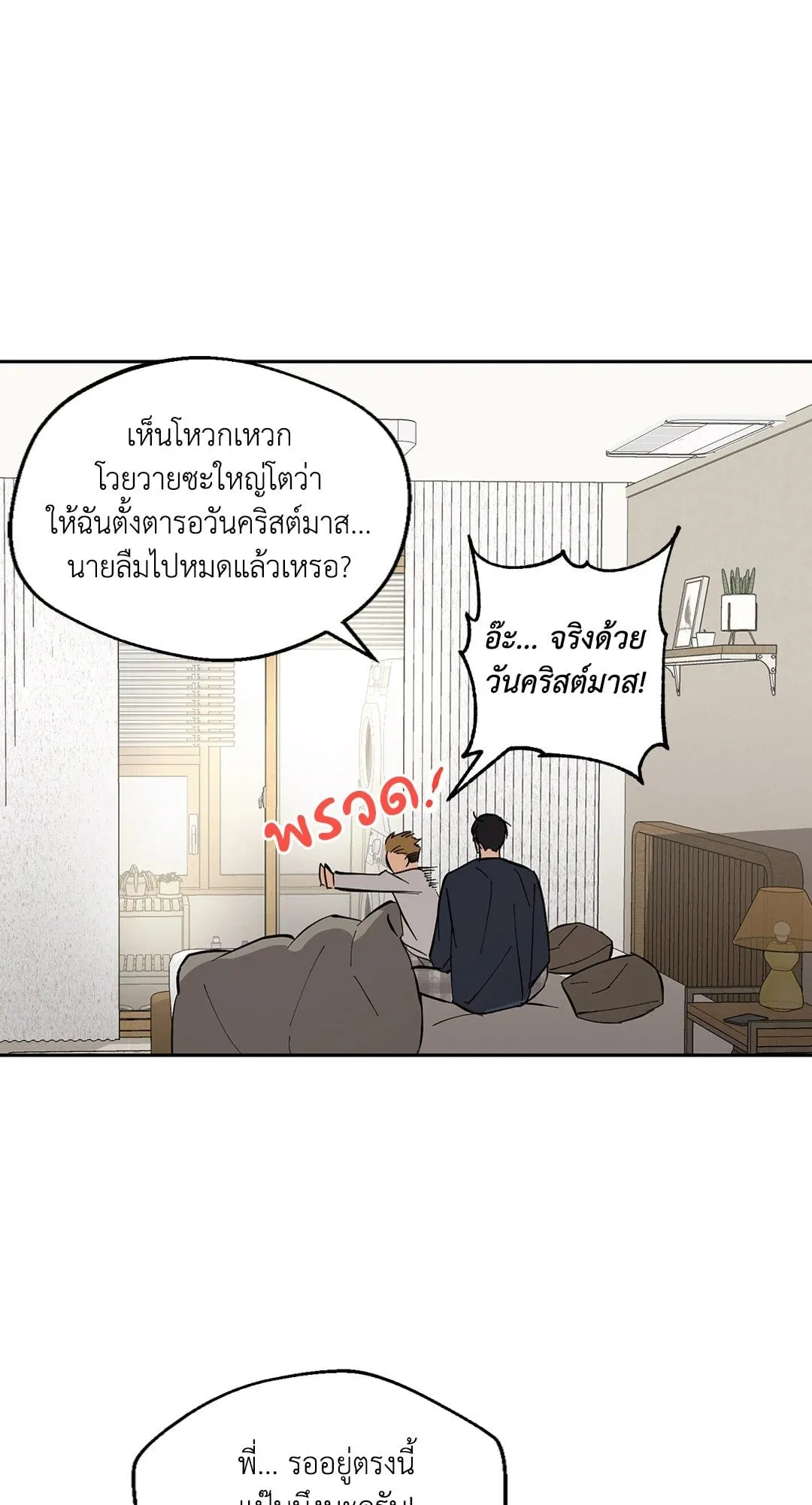 รักนี้ต้องหนีให้พ้น ตอนที่ 8.355