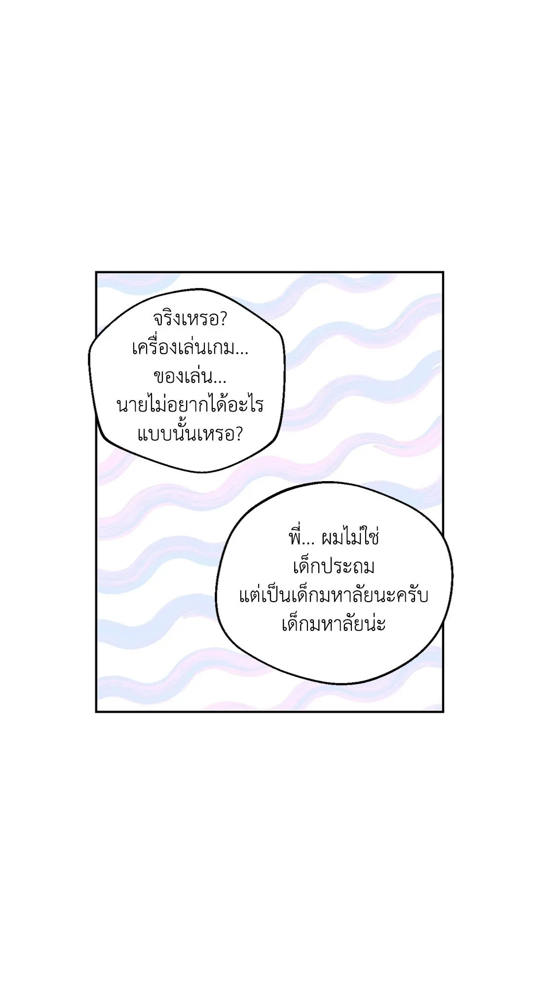 รักนี้ต้องหนีให้พ้น ตอนที่ 8.369
