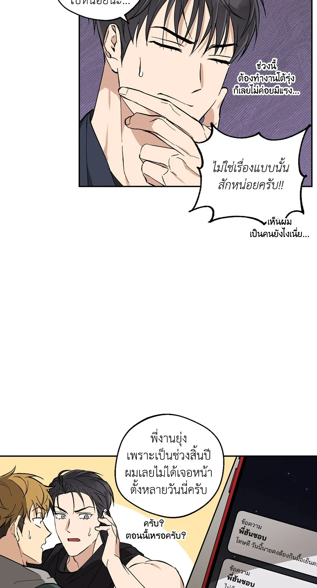 รักนี้ต้องหนีให้พ้น ตอนที่ 8.371