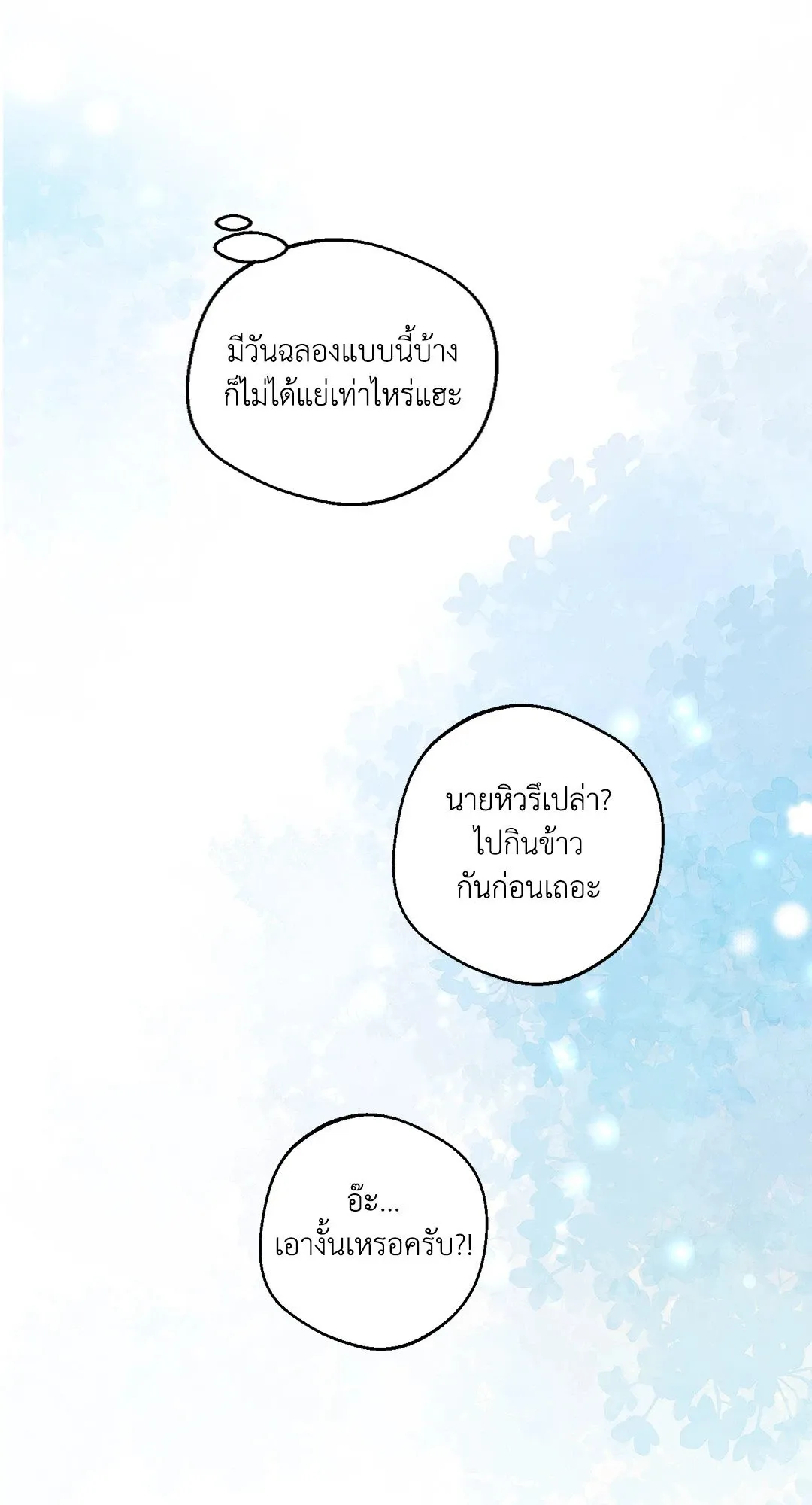 รักนี้ต้องหนีให้พ้น ตอนที่ 8.377