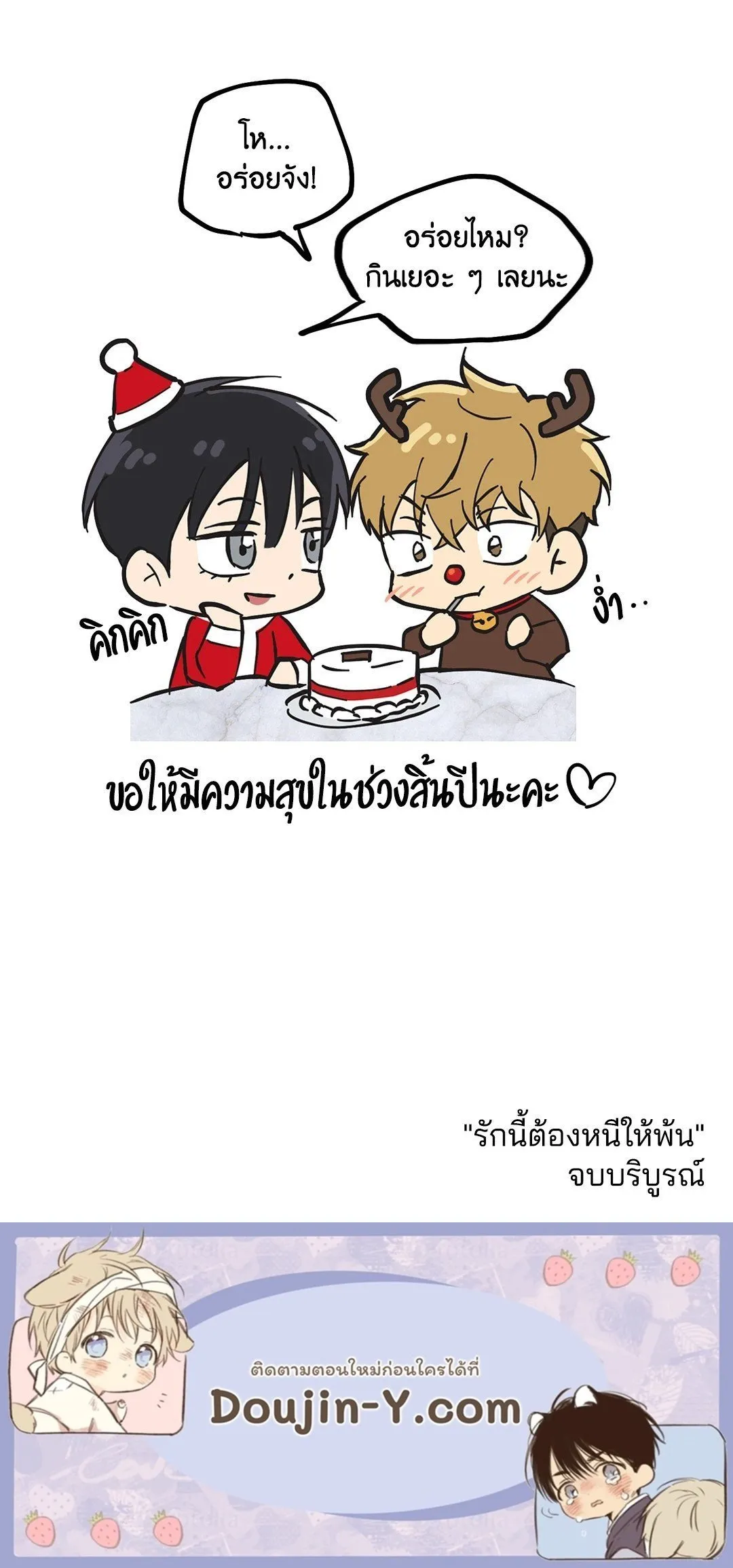 รักนี้ต้องหนีให้พ้น ตอนที่ 8.379