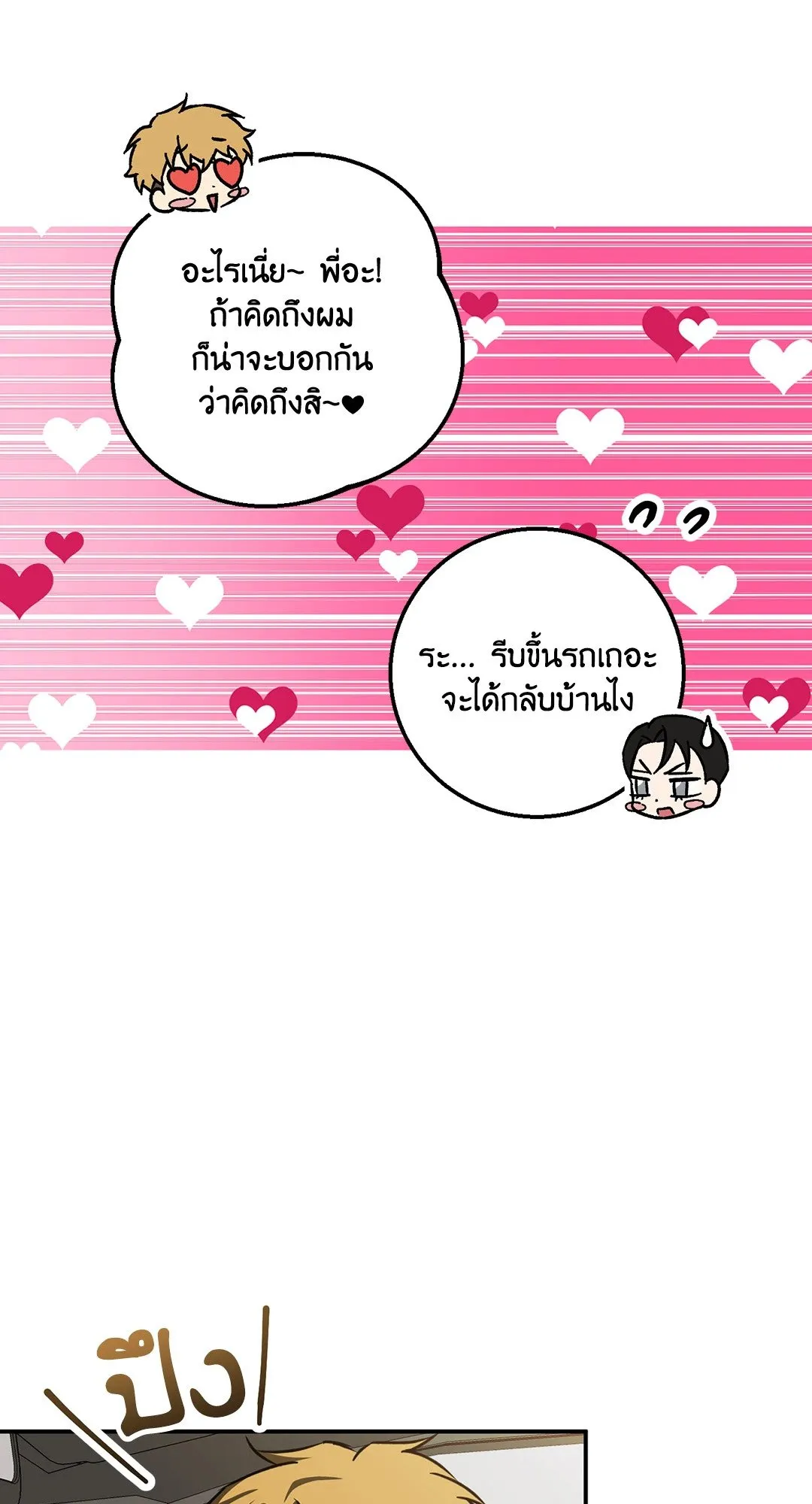 รักนี้ต้องหนีให้พ้น ตอนที่ 813