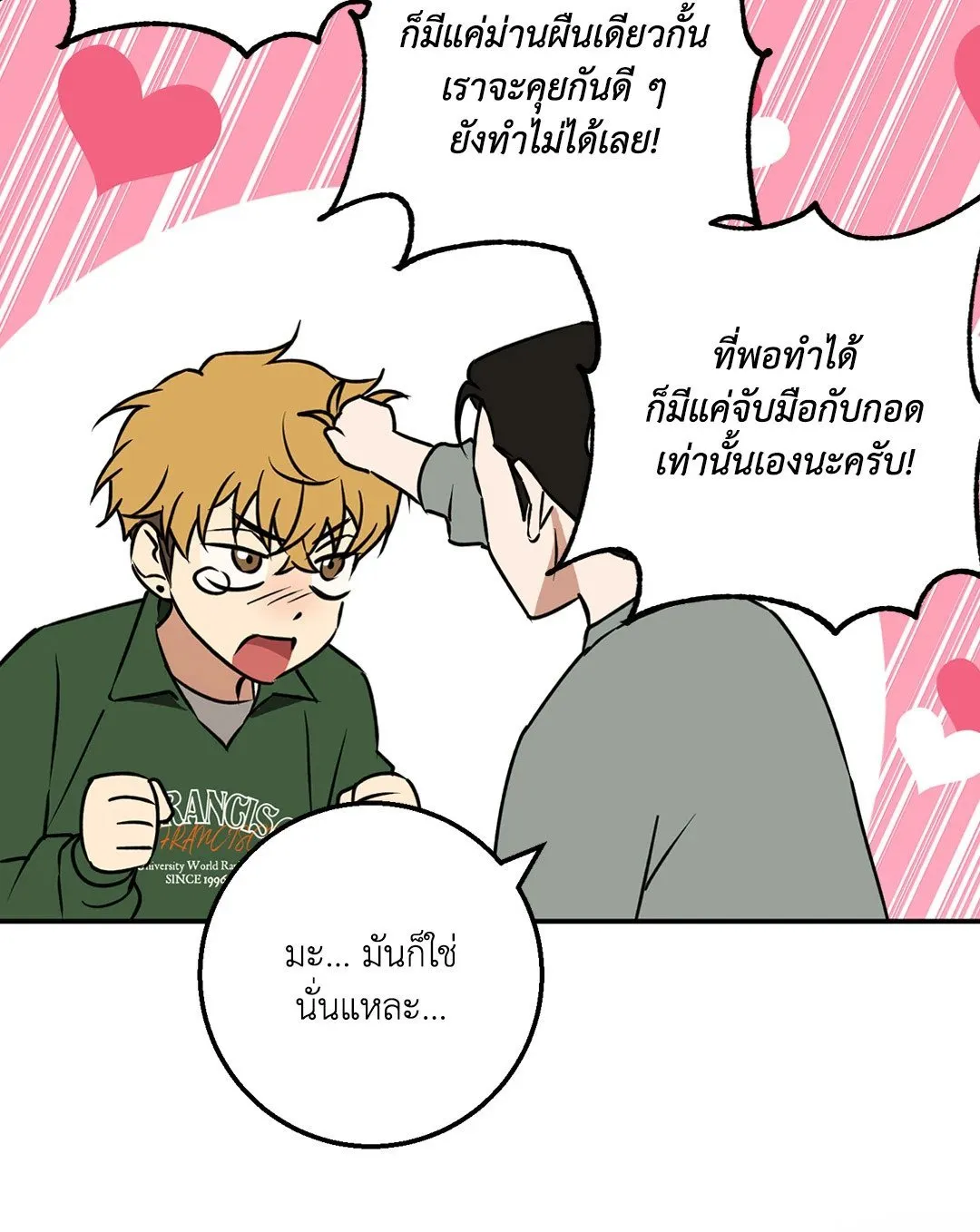รักนี้ต้องหนีให้พ้น ตอนที่ 819