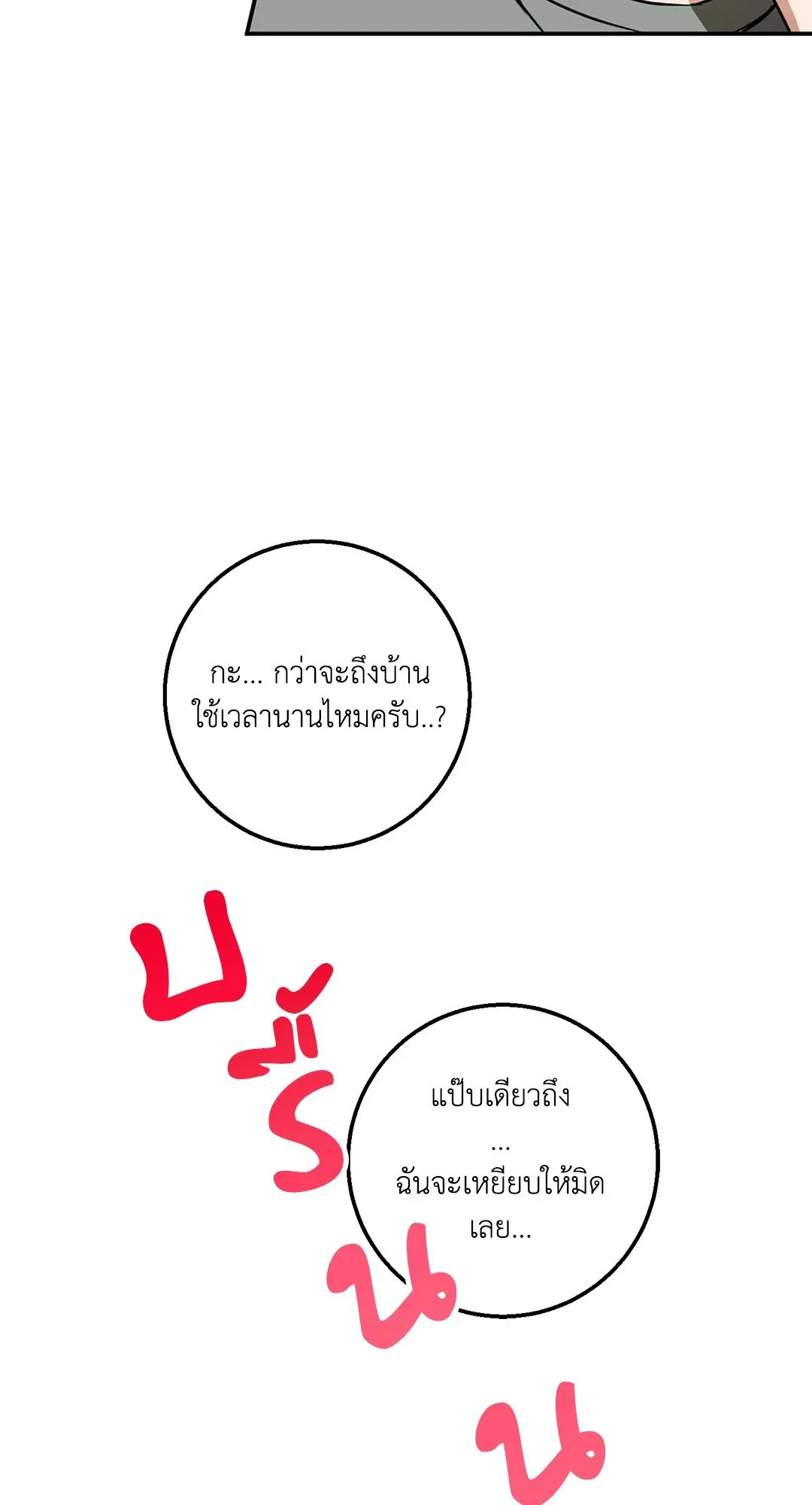 รักนี้ต้องหนีให้พ้น ตอนที่ 822
