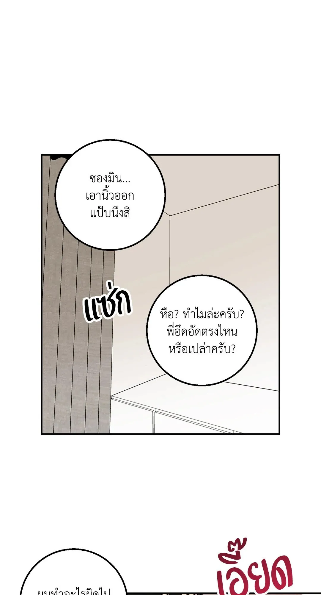 รักนี้ต้องหนีให้พ้น ตอนที่ 840