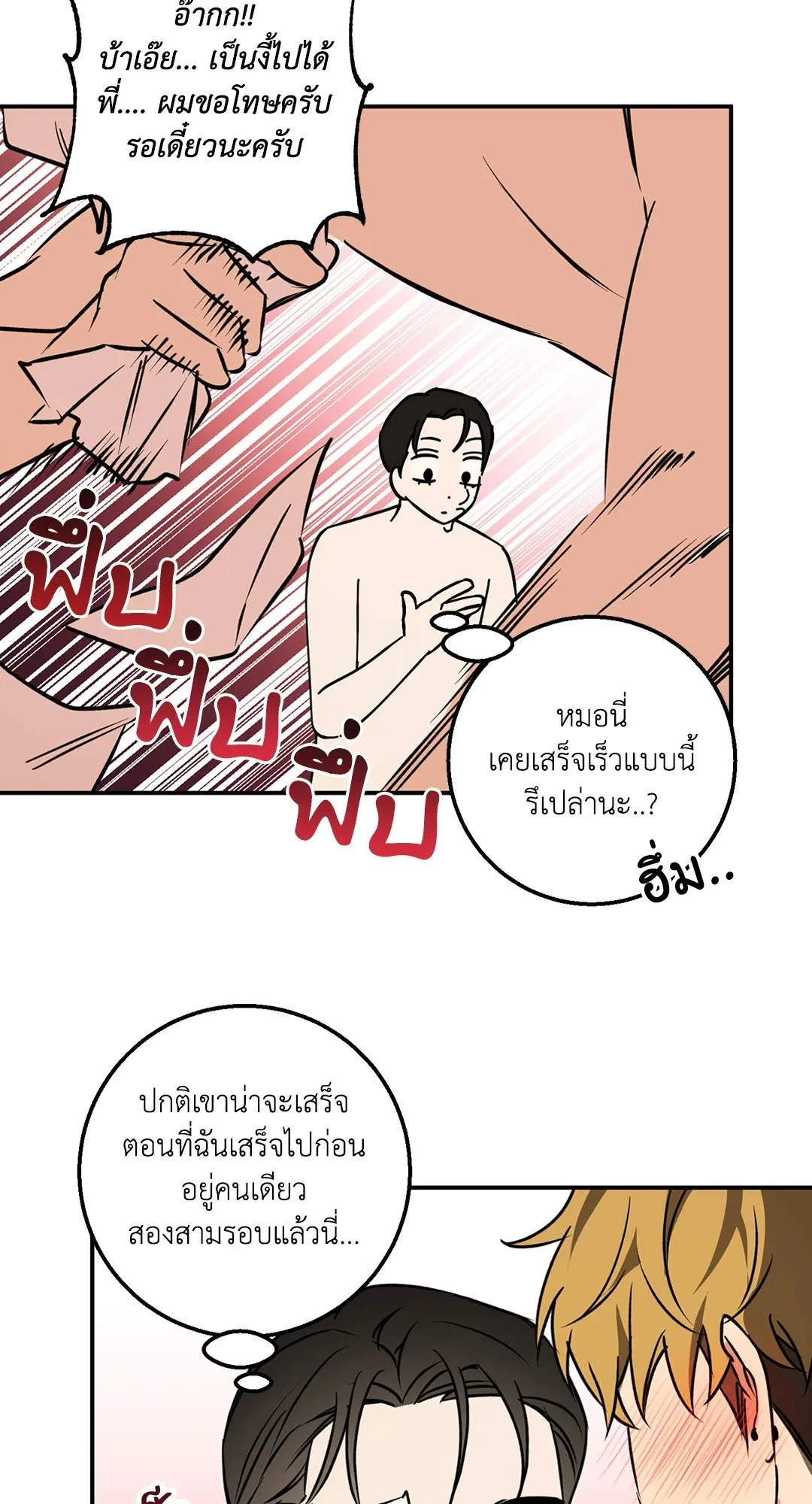 รักนี้ต้องหนีให้พ้น ตอนที่ 854