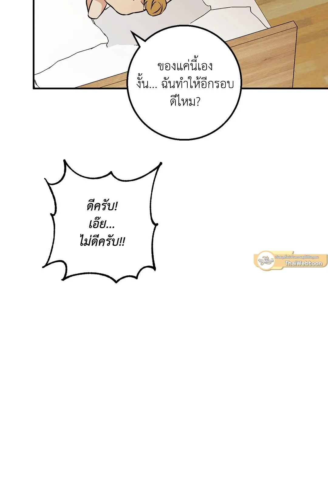 รักนี้ต้องหนีให้พ้น ตอนที่ 858