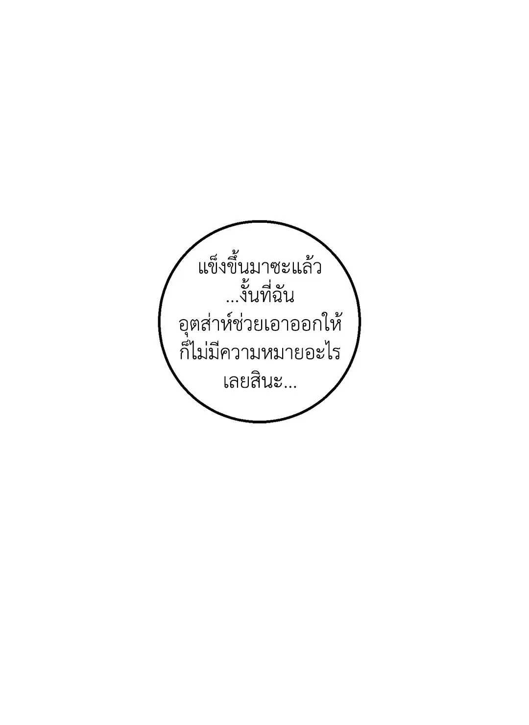 รักนี้ต้องหนีให้พ้น ตอนที่ 862