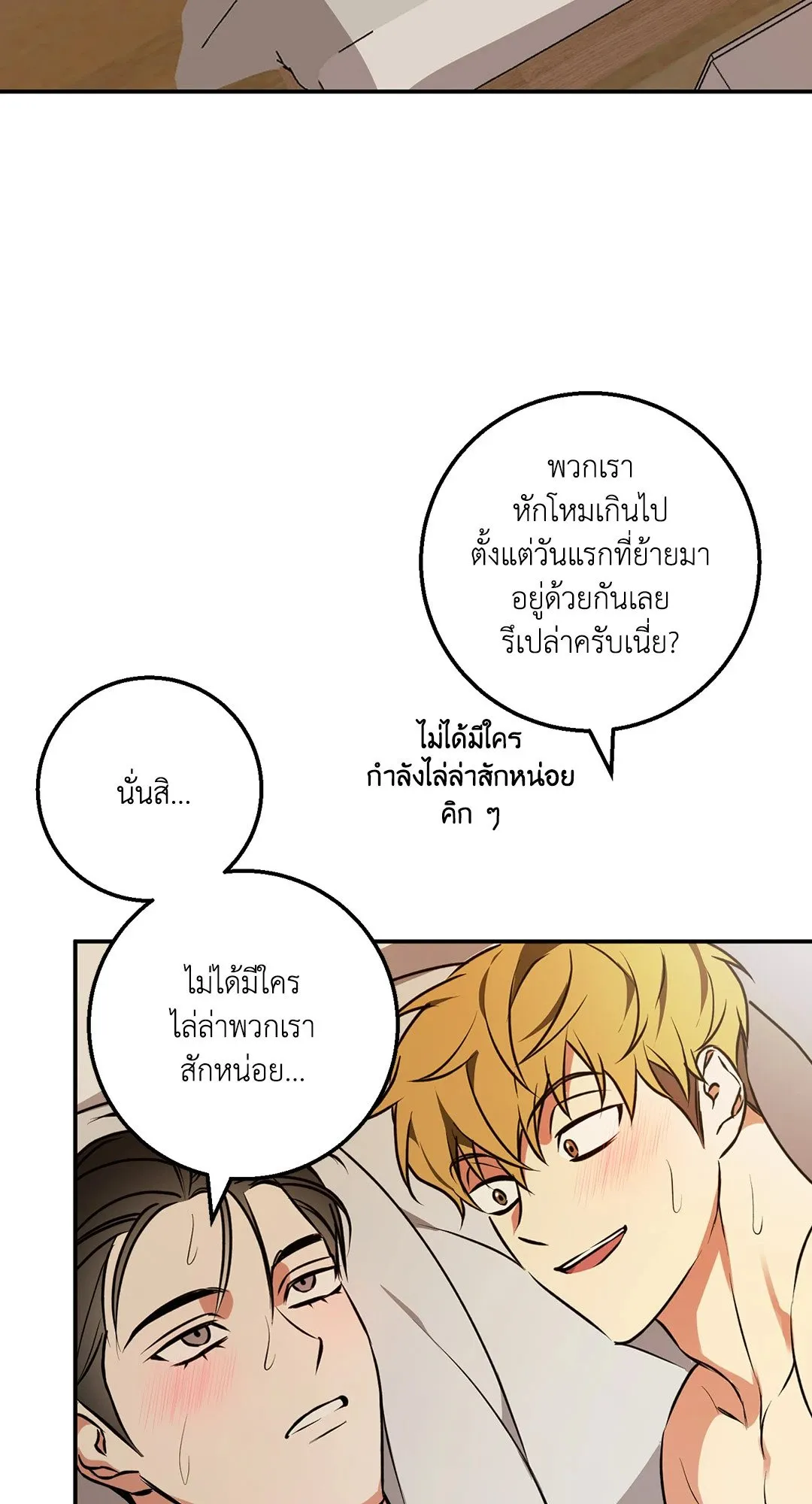 รักนี้ต้องหนีให้พ้น ตอนที่ 871