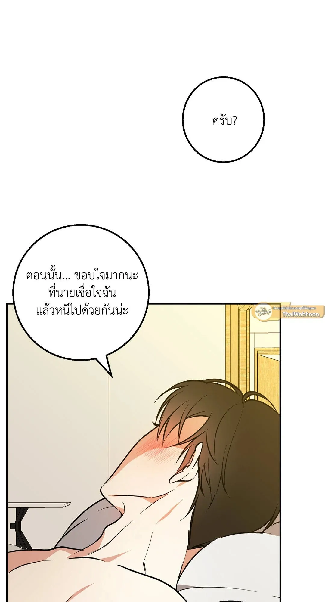 รักนี้ต้องหนีให้พ้น ตอนที่ 873
