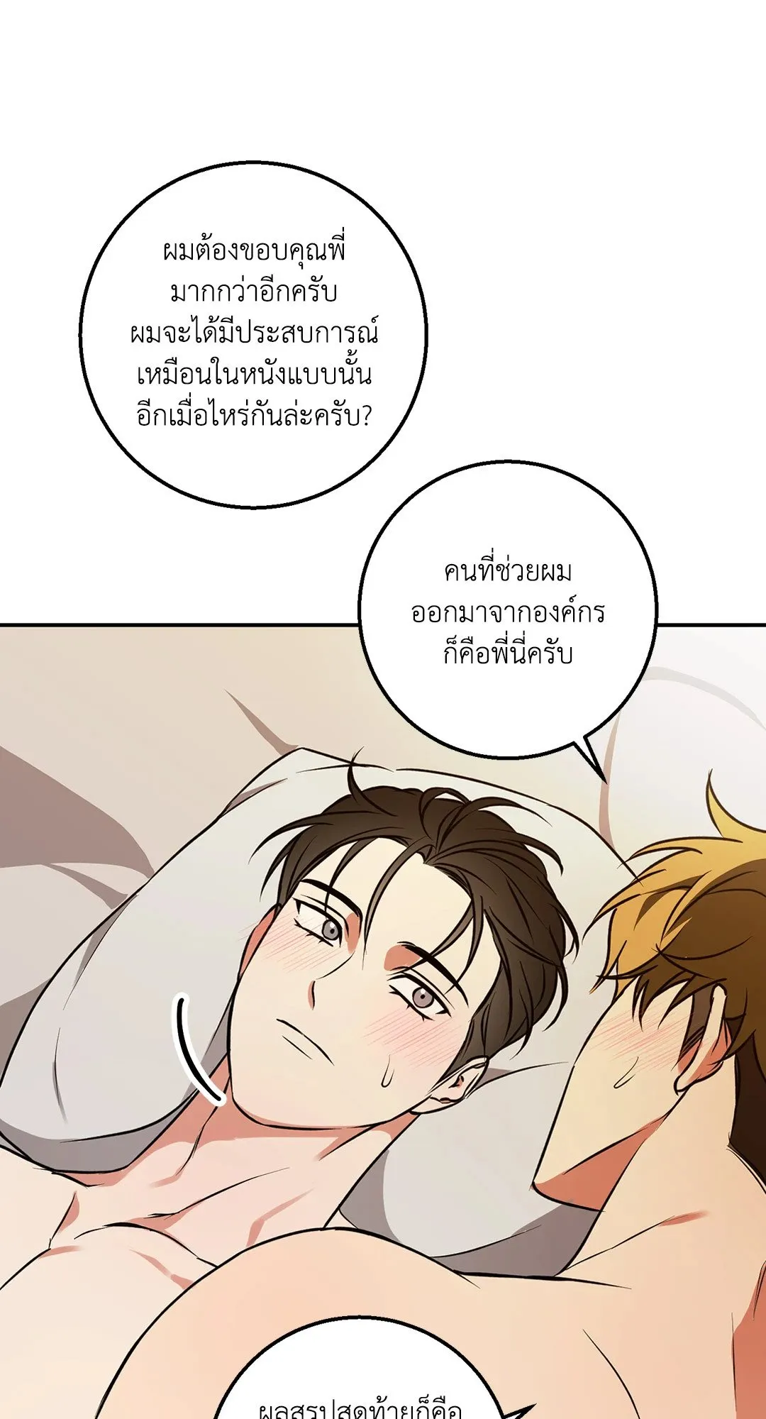 รักนี้ต้องหนีให้พ้น ตอนที่ 875