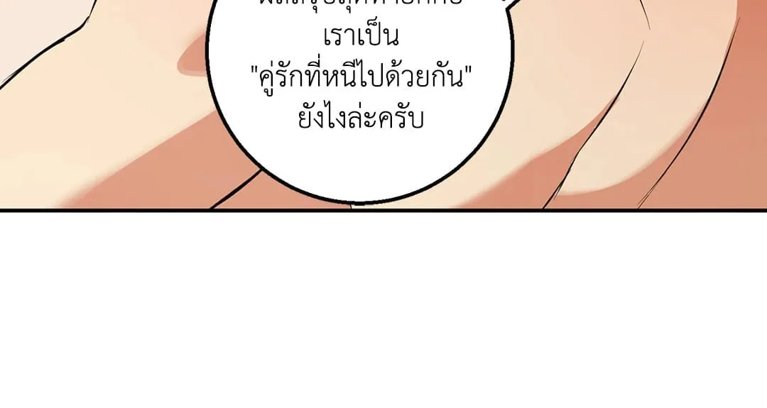 รักนี้ต้องหนีให้พ้น ตอนที่ 876