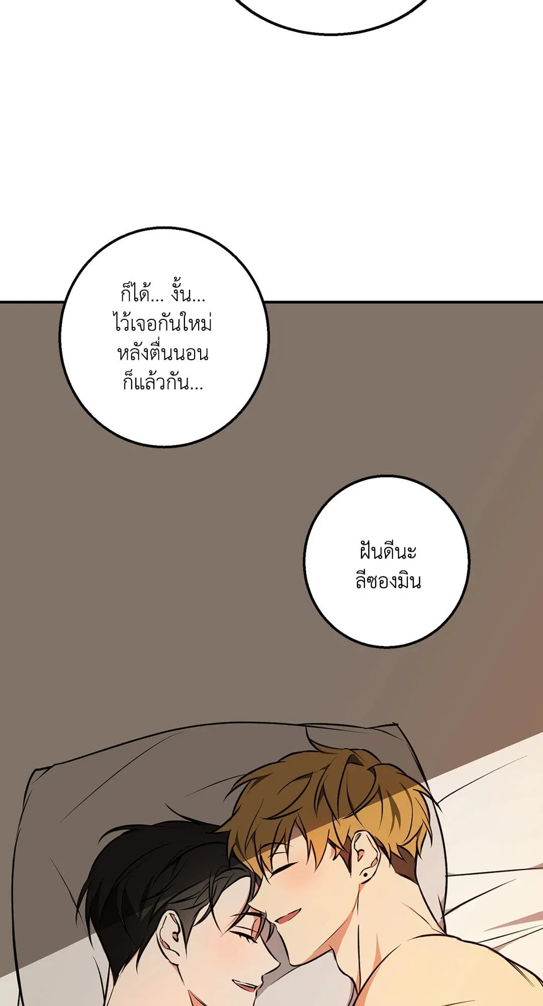 รักนี้ต้องหนีให้พ้น ตอนที่ 878