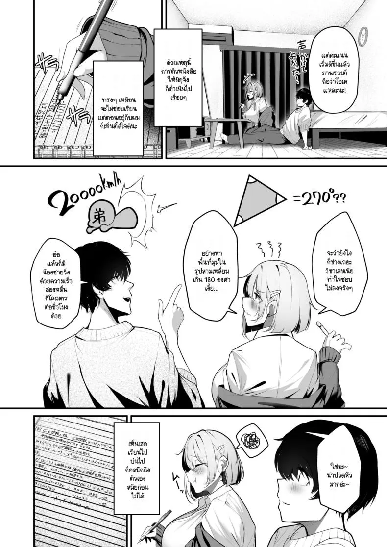 ว่างช่วยติวหนังสือให้หน่อย05