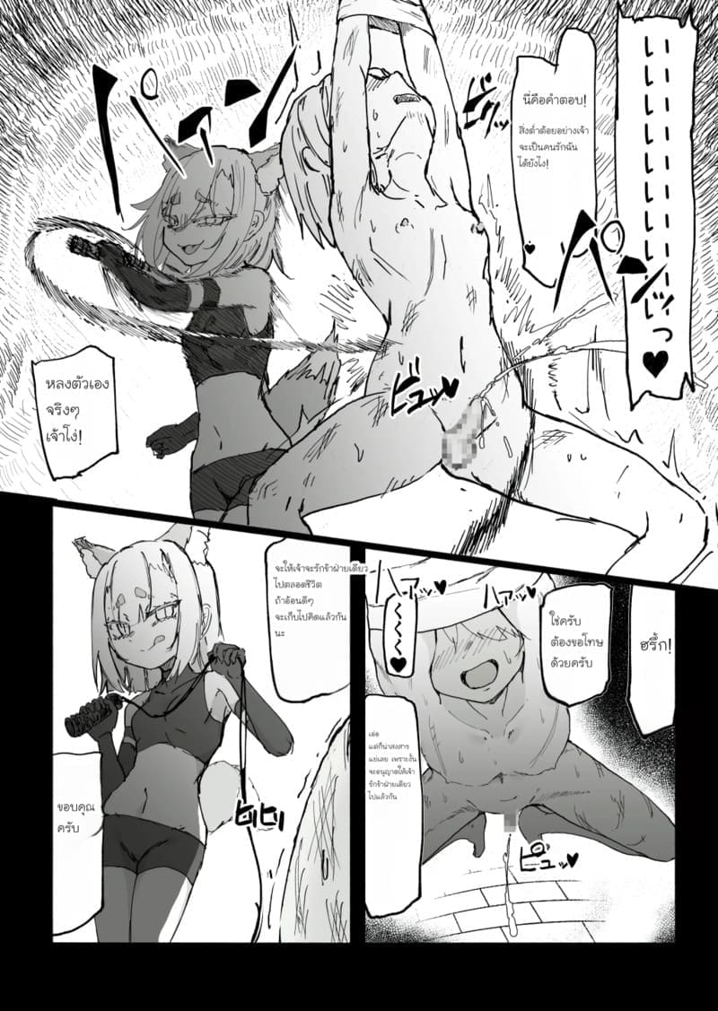 สูญสิ้นวิญญาณจิ้งจอก11 สูญสิ้นวิญญาณจิ้งจอก11