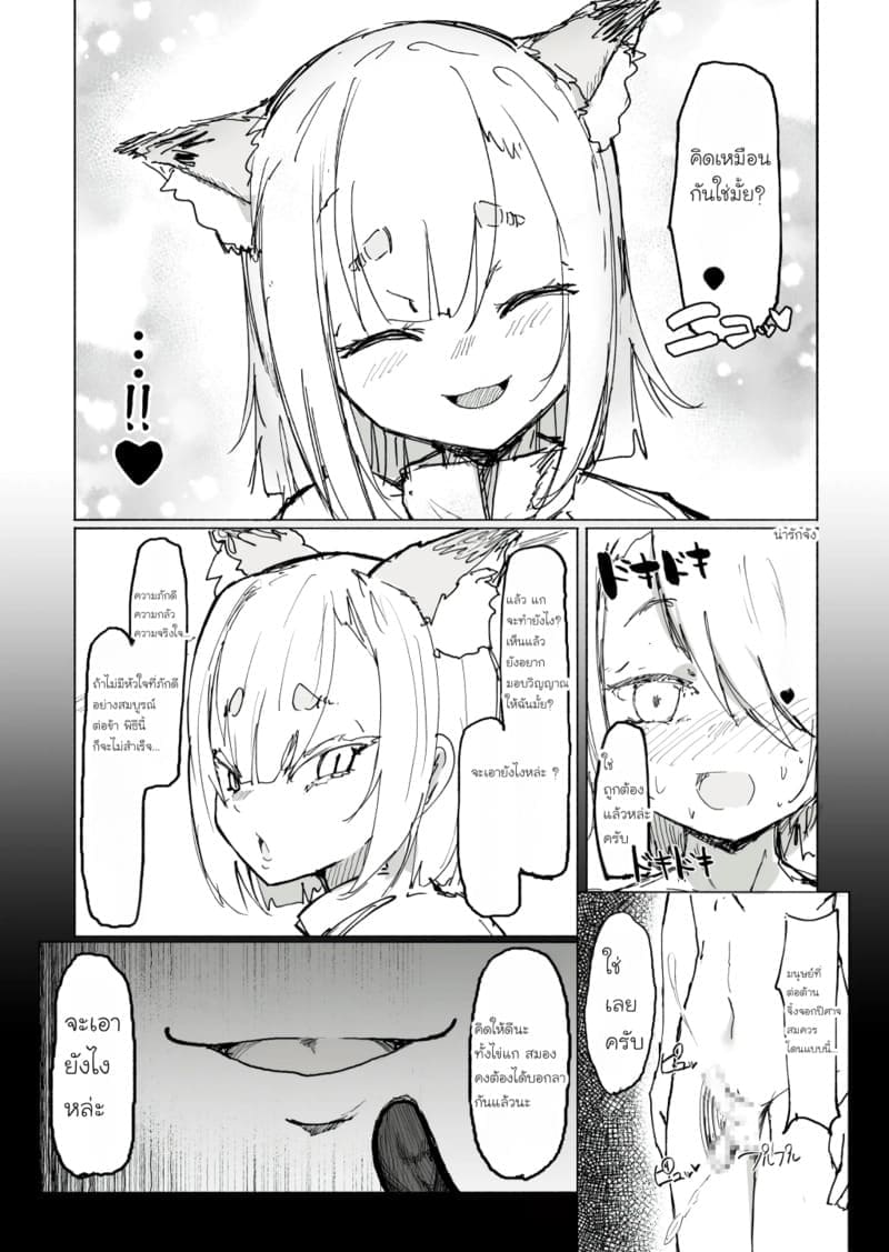 สูญสิ้นวิญญาณจิ้งจอก21 สูญสิ้นวิญญาณจิ้งจอก21