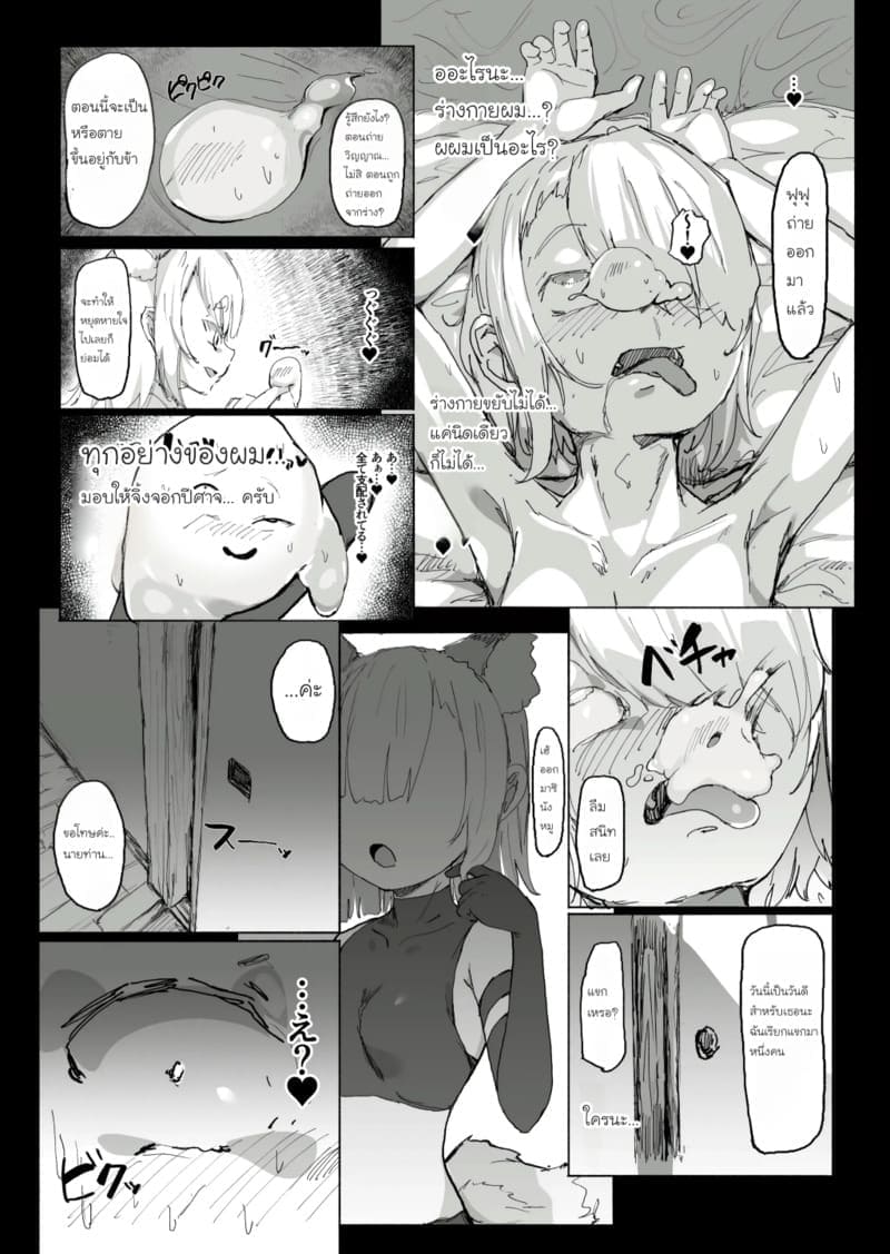 สูญสิ้นวิญญาณจิ้งจอก24 สูญสิ้นวิญญาณจิ้งจอก24