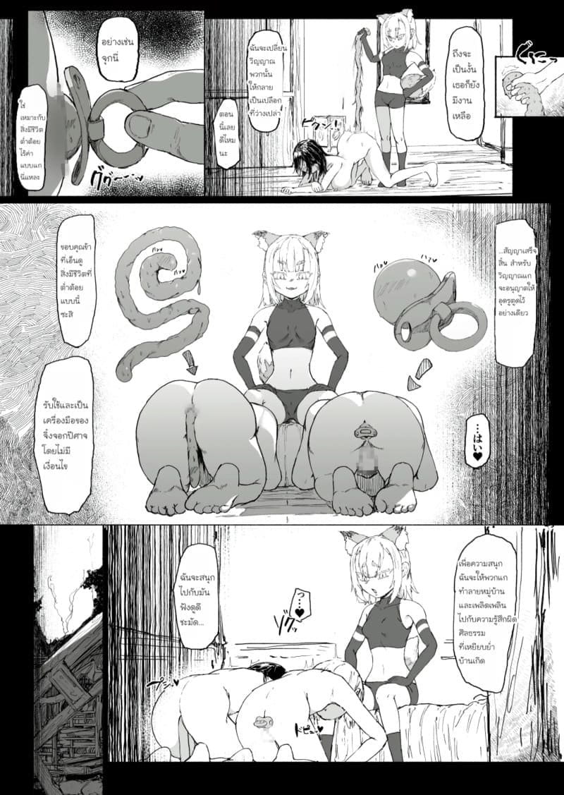 สูญสิ้นวิญญาณจิ้งจอก27 สูญสิ้นวิญญาณจิ้งจอก27